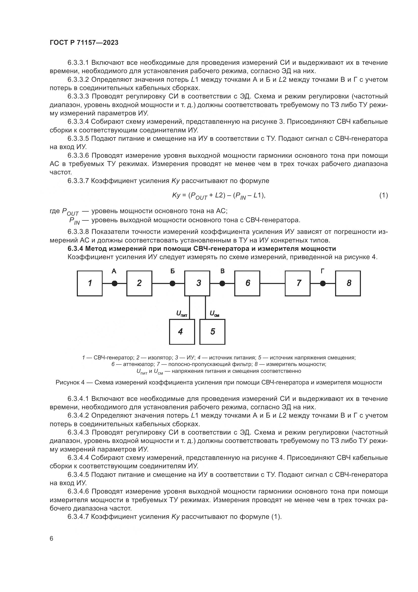 ГОСТ Р 71157-2023, страница 10