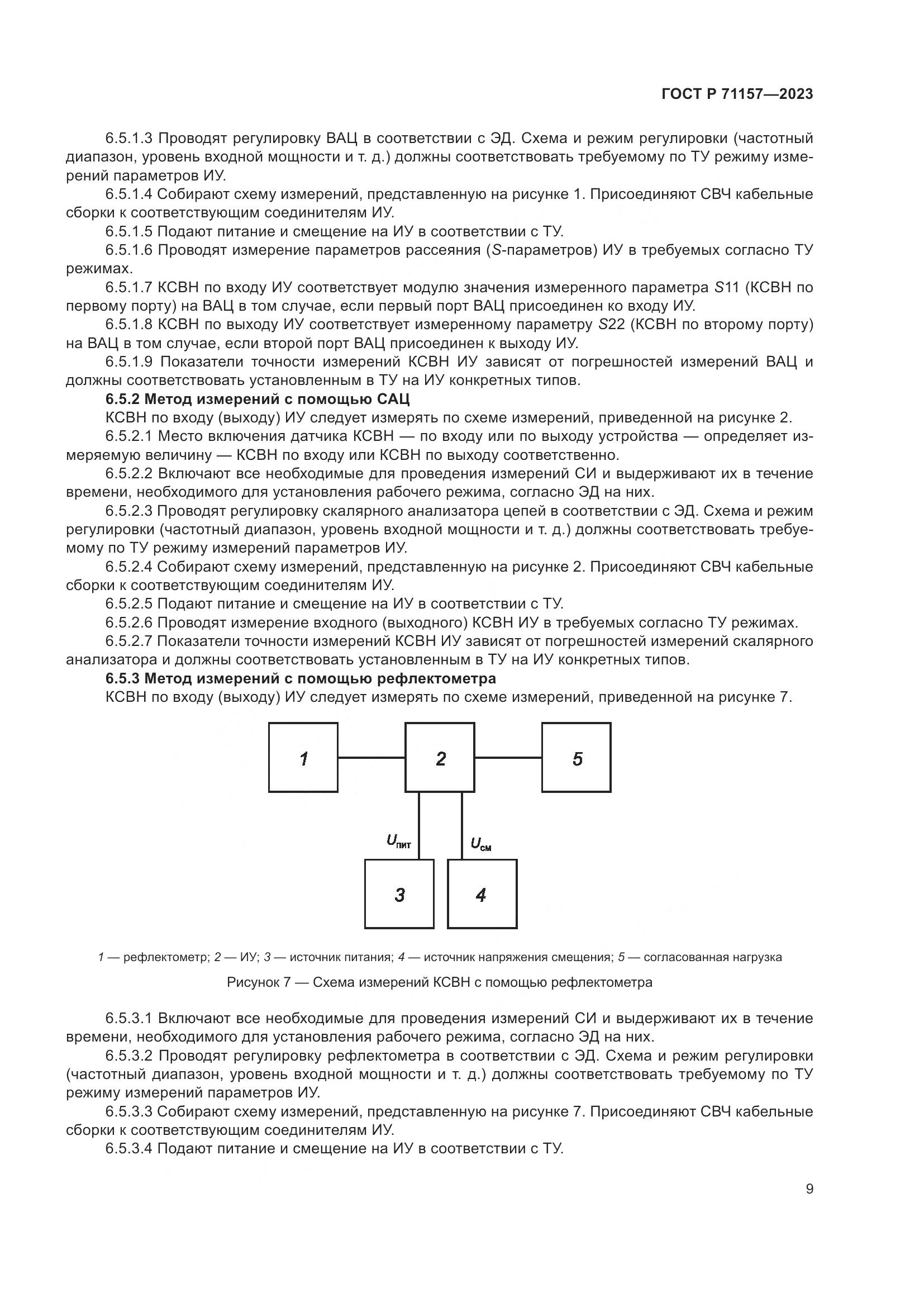 ГОСТ Р 71157-2023, страница 13