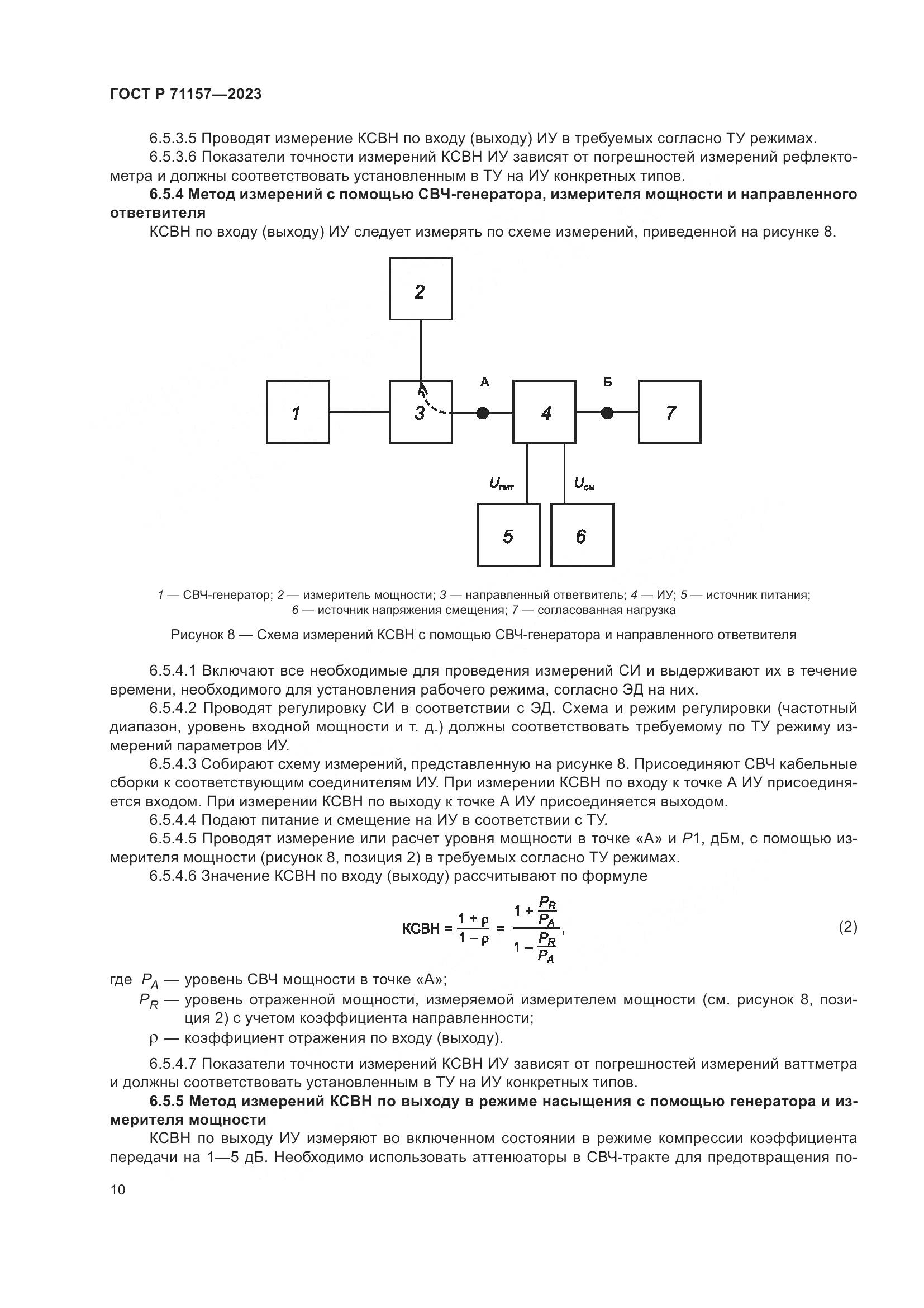 ГОСТ Р 71157-2023, страница 14