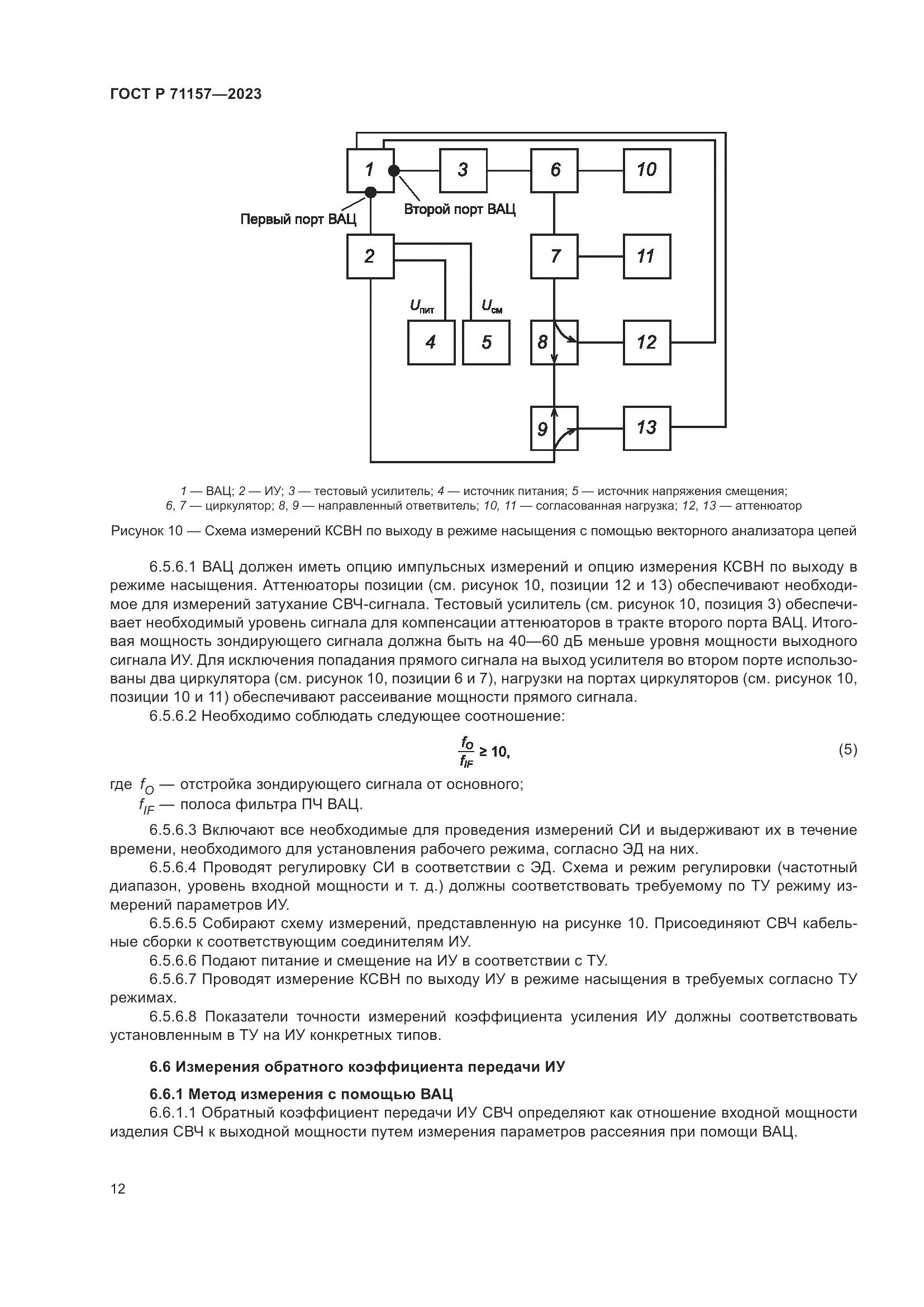 ГОСТ Р 71157-2023, страница 16