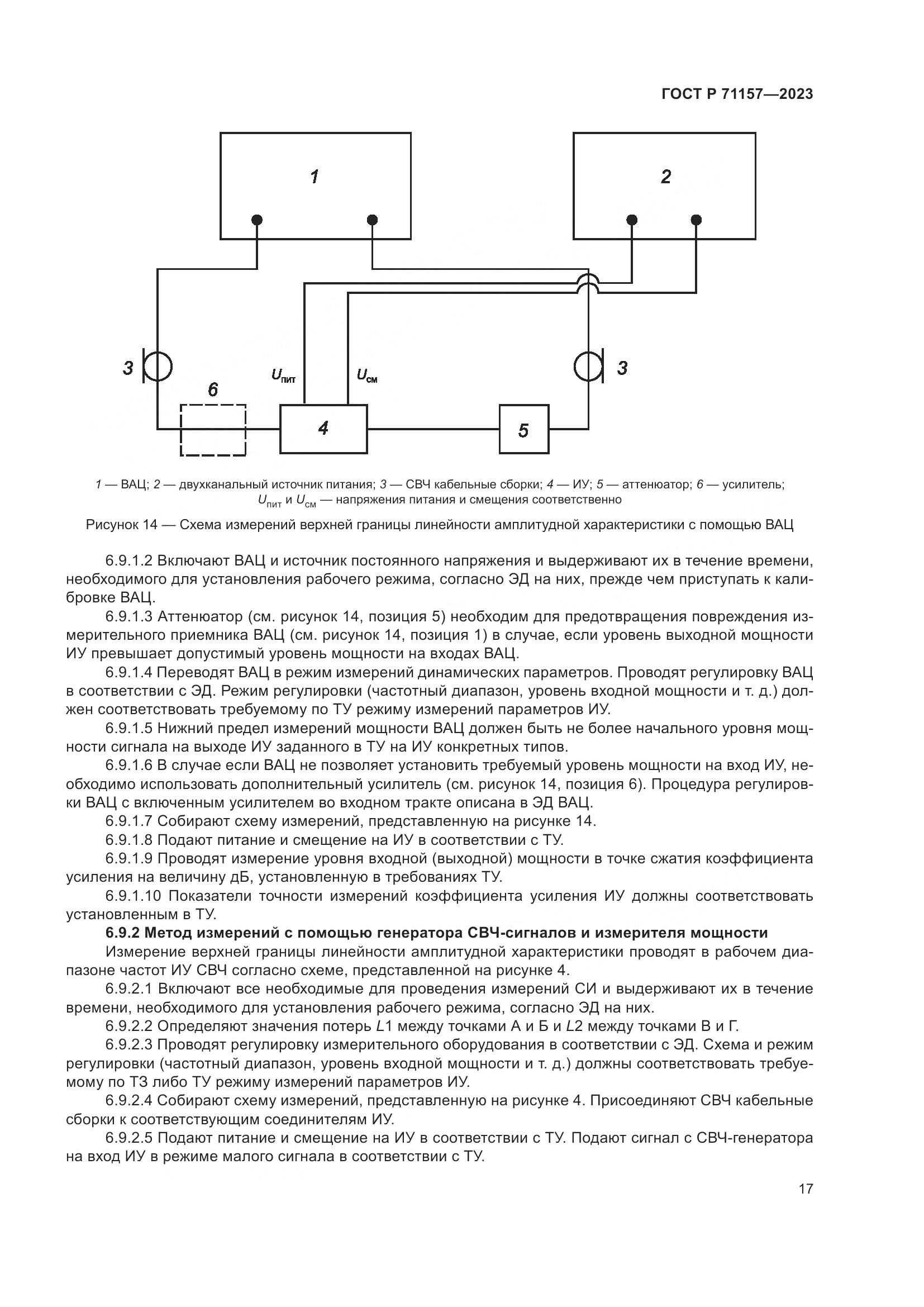 ГОСТ Р 71157-2023, страница 21