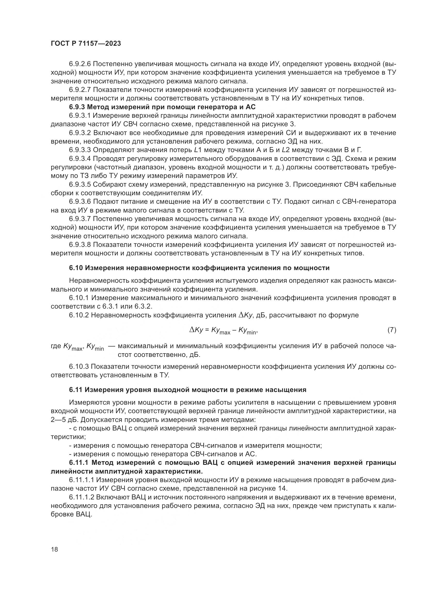 ГОСТ Р 71157-2023, страница 22