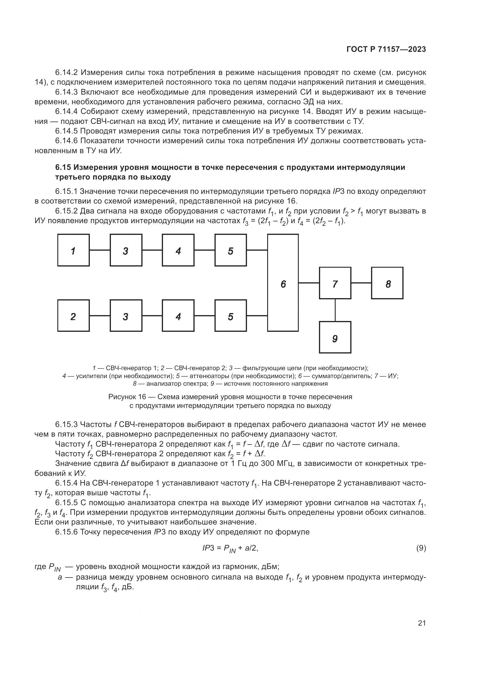 ГОСТ Р 71157-2023, страница 25