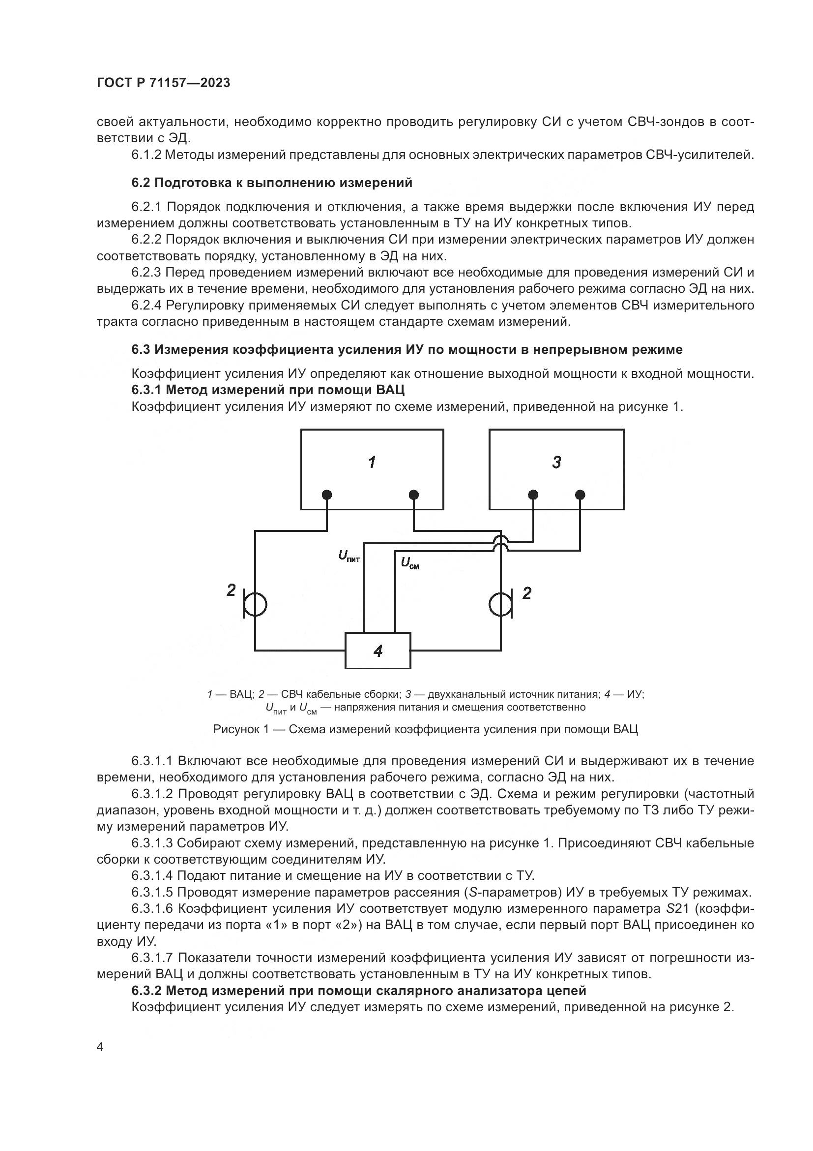 ГОСТ Р 71157-2023, страница 8