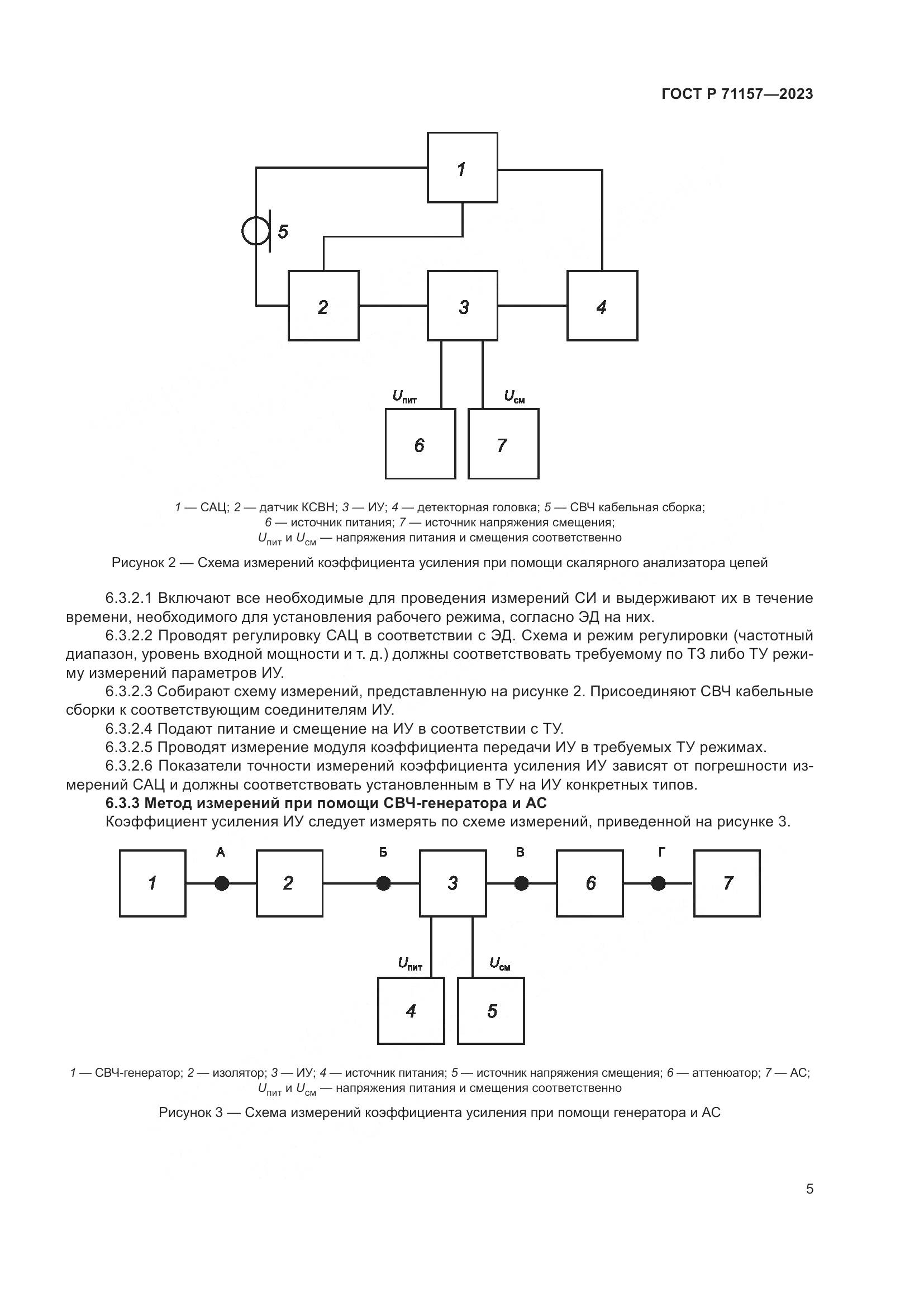 ГОСТ Р 71157-2023, страница 9