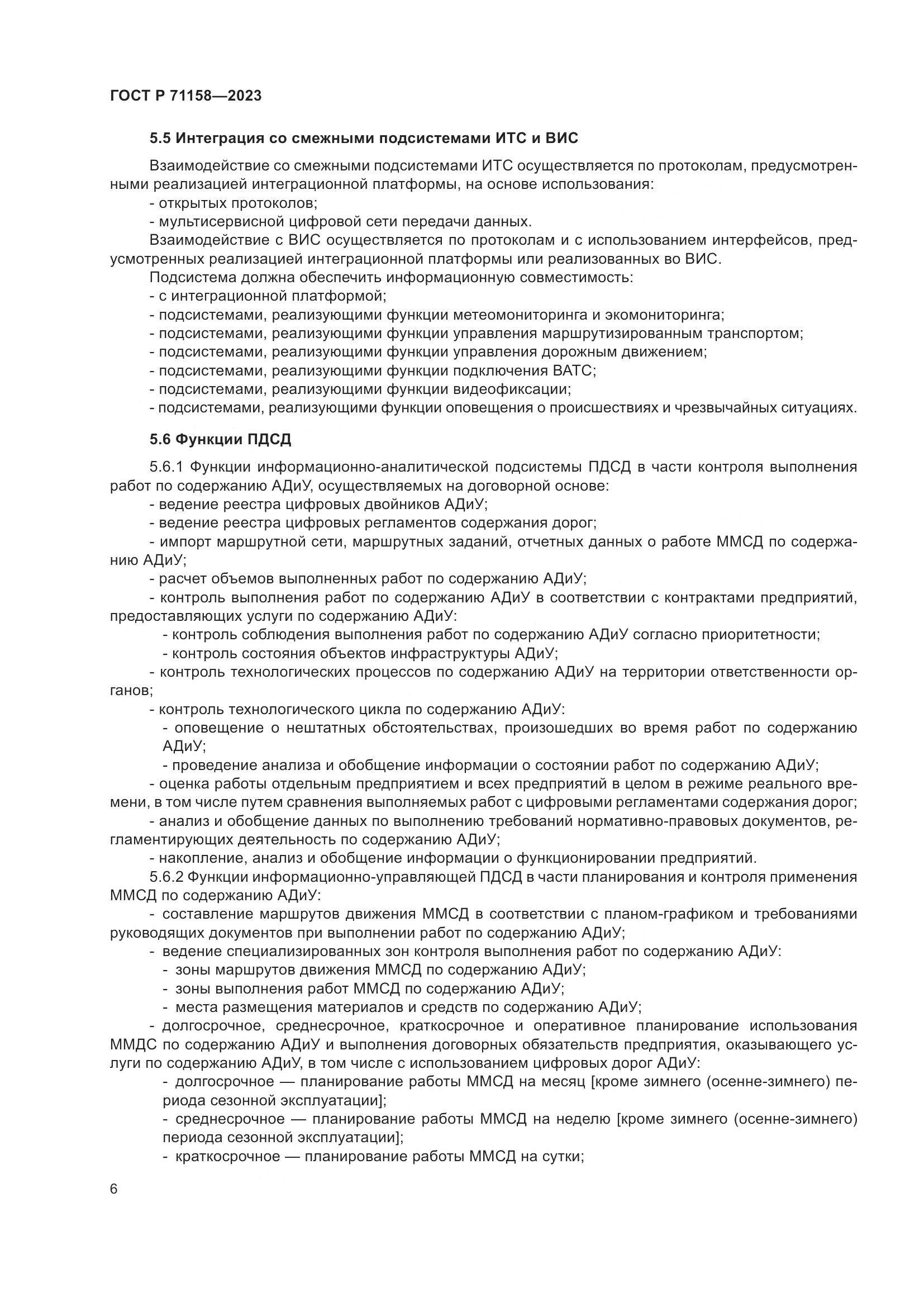 ГОСТ Р 71158-2023, страница 10