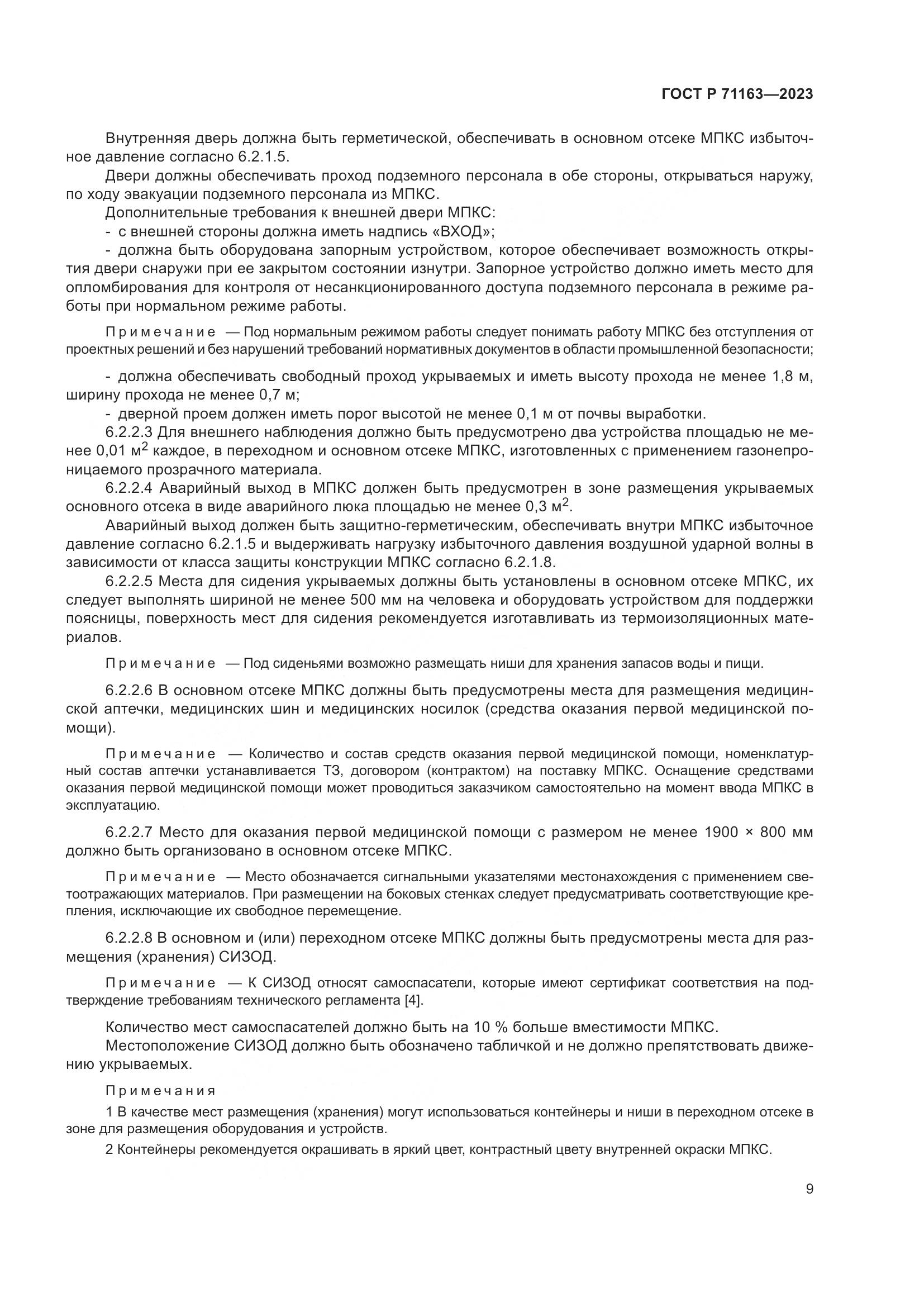 ГОСТ Р 71163-2023, страница 13