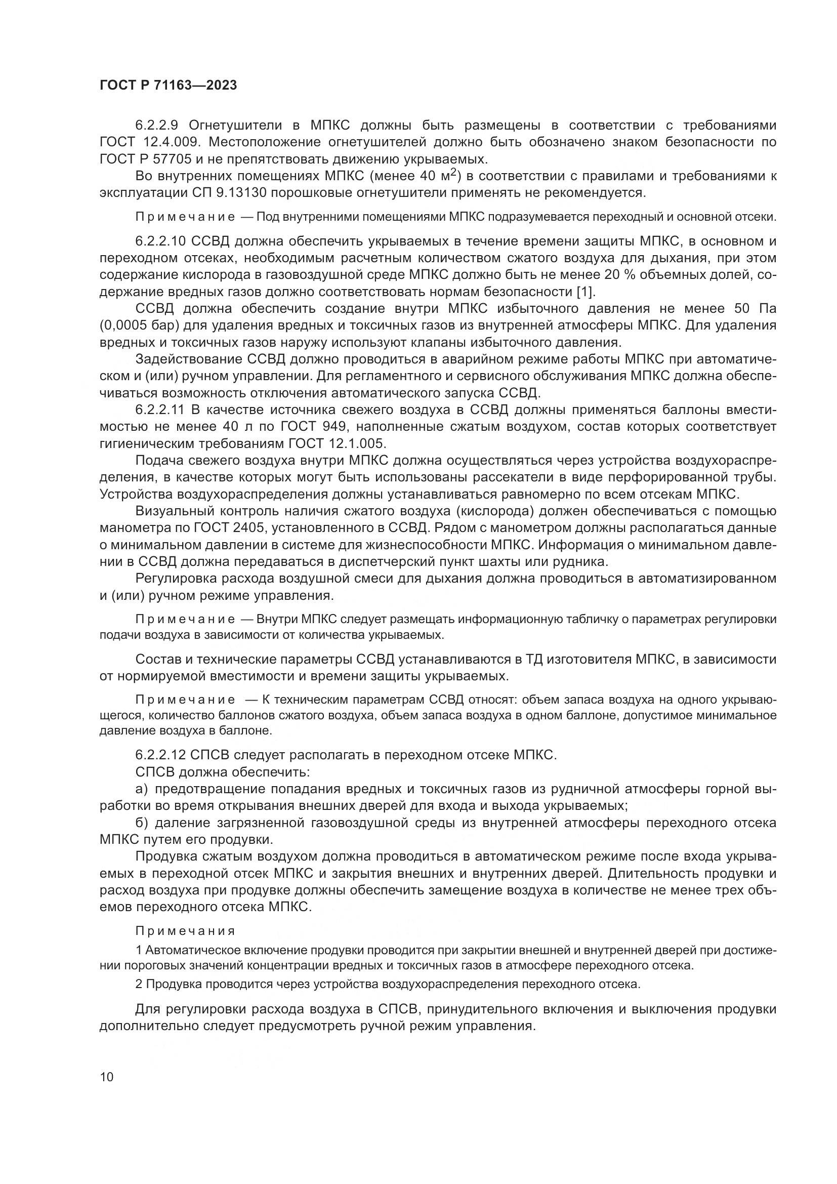 ГОСТ Р 71163-2023, страница 14