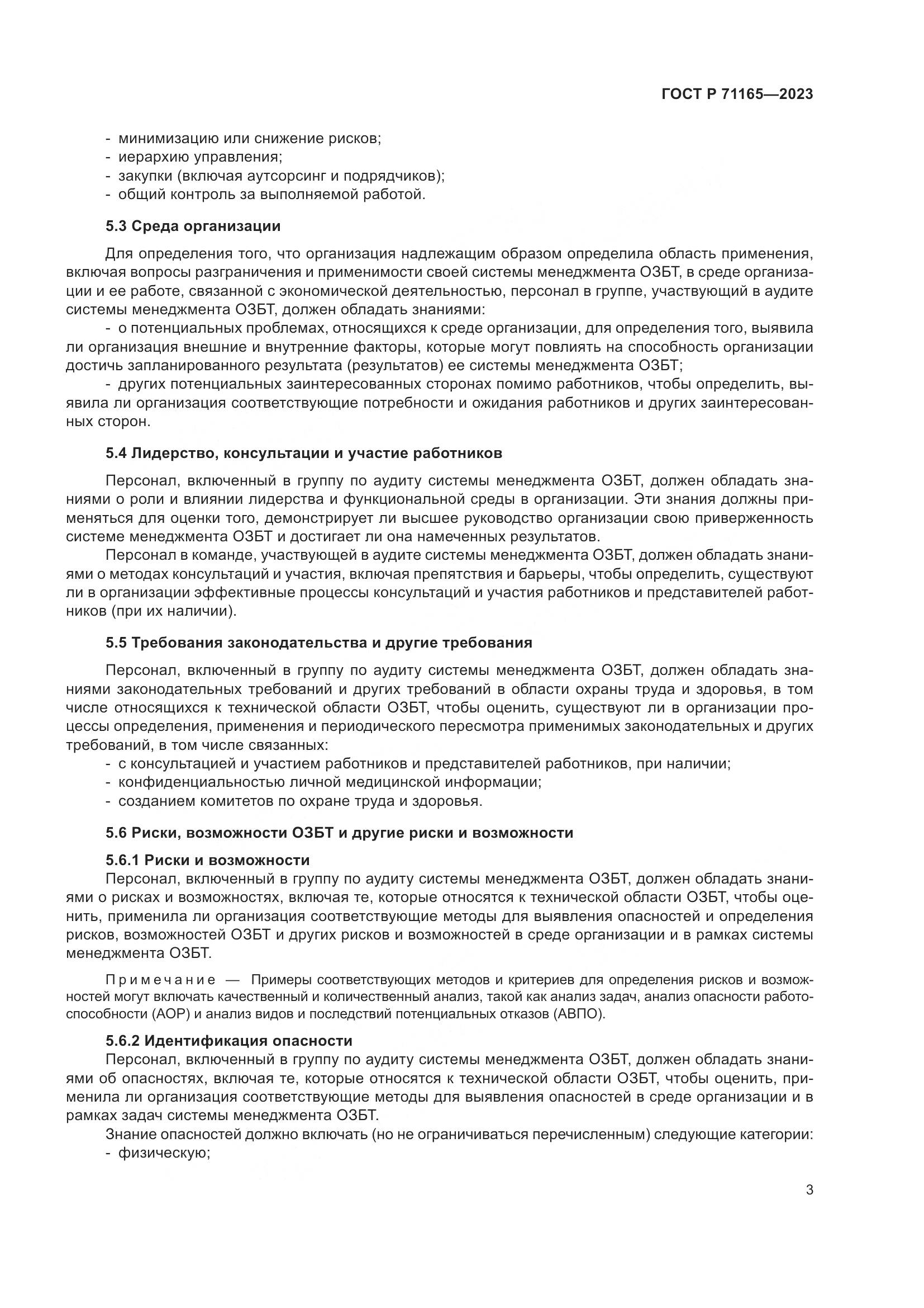 ГОСТ Р 71165-2023, страница 7