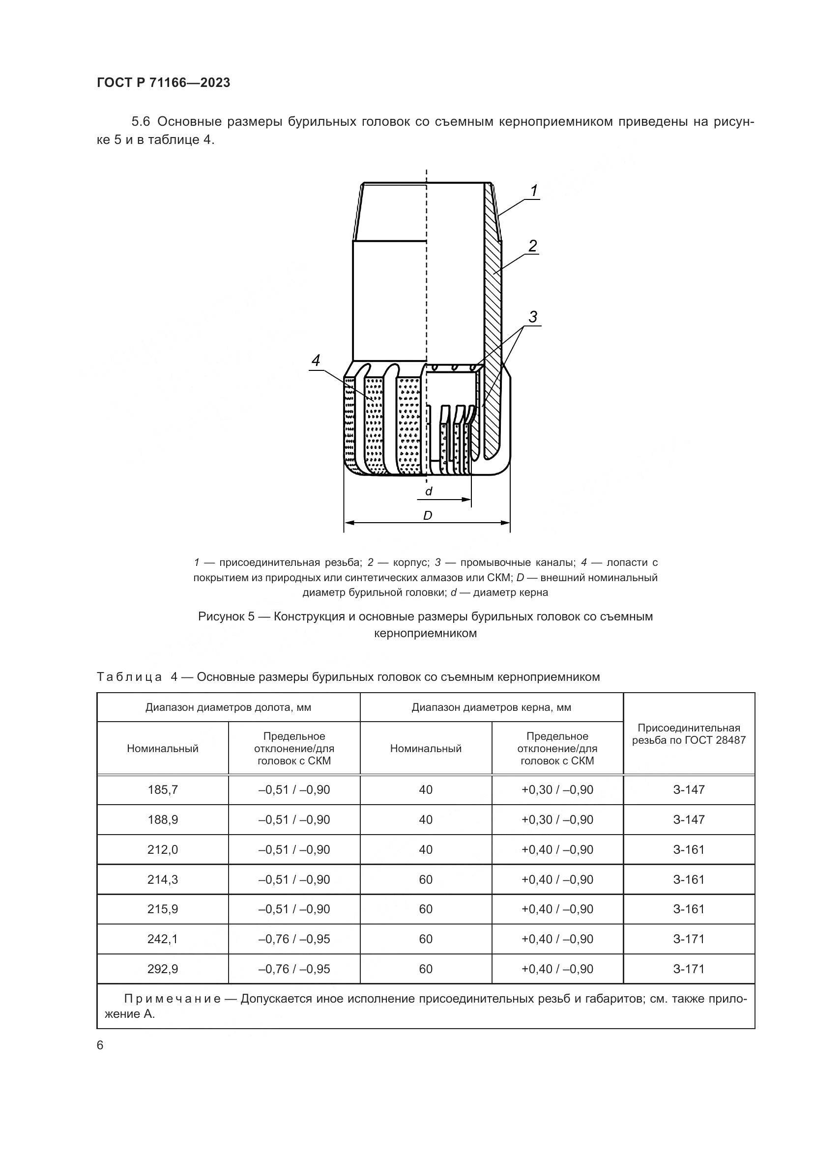 ГОСТ Р 71166-2023, страница 10