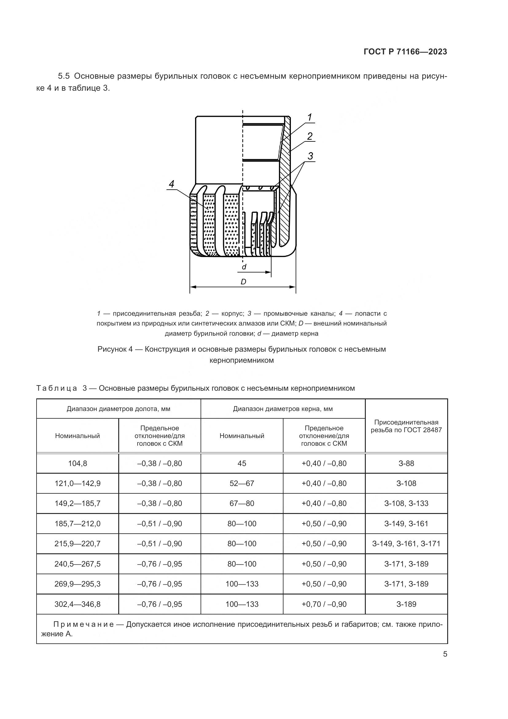 ГОСТ Р 71166-2023, страница 9