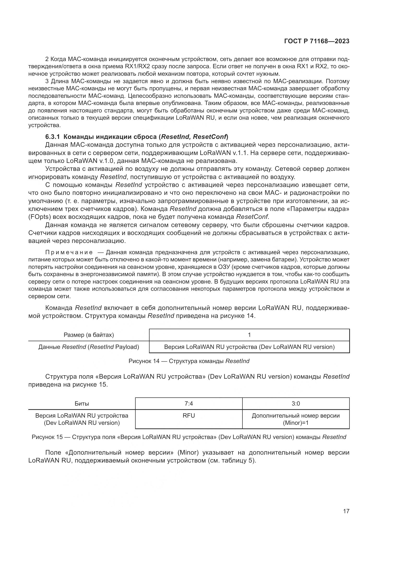 ГОСТ Р 71168-2023, страница 21