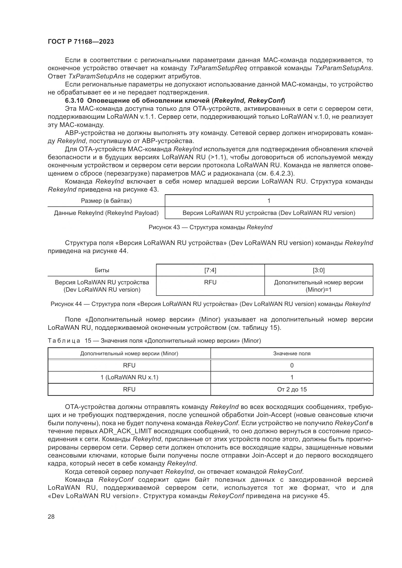 ГОСТ Р 71168-2023, страница 32