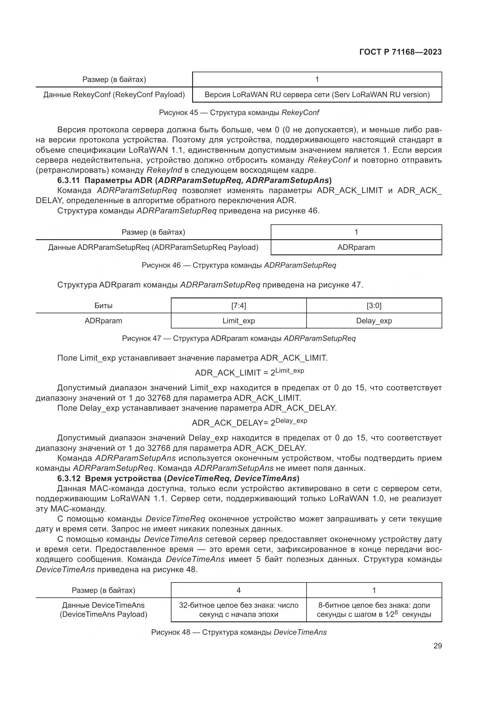 ГОСТ Р 71168-2023, страница 33