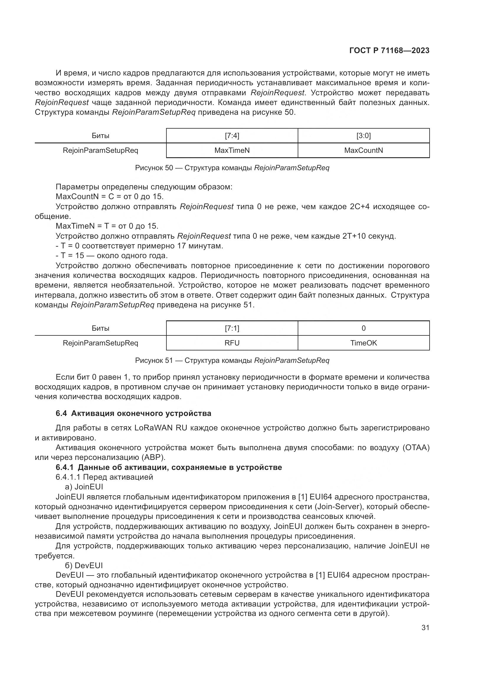 ГОСТ Р 71168-2023, страница 35