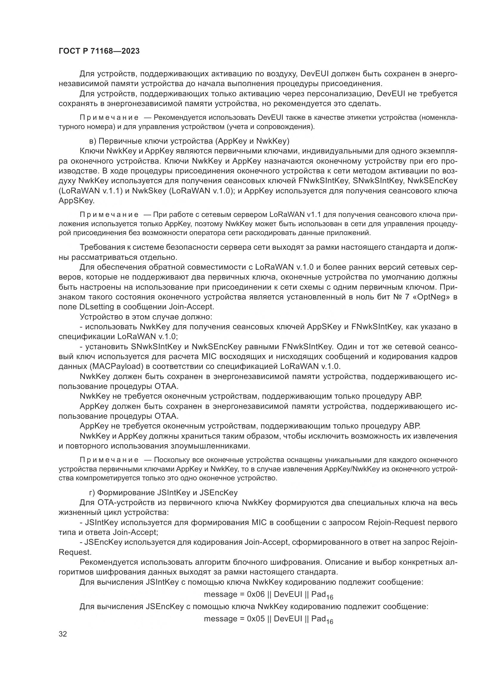 ГОСТ Р 71168-2023, страница 36