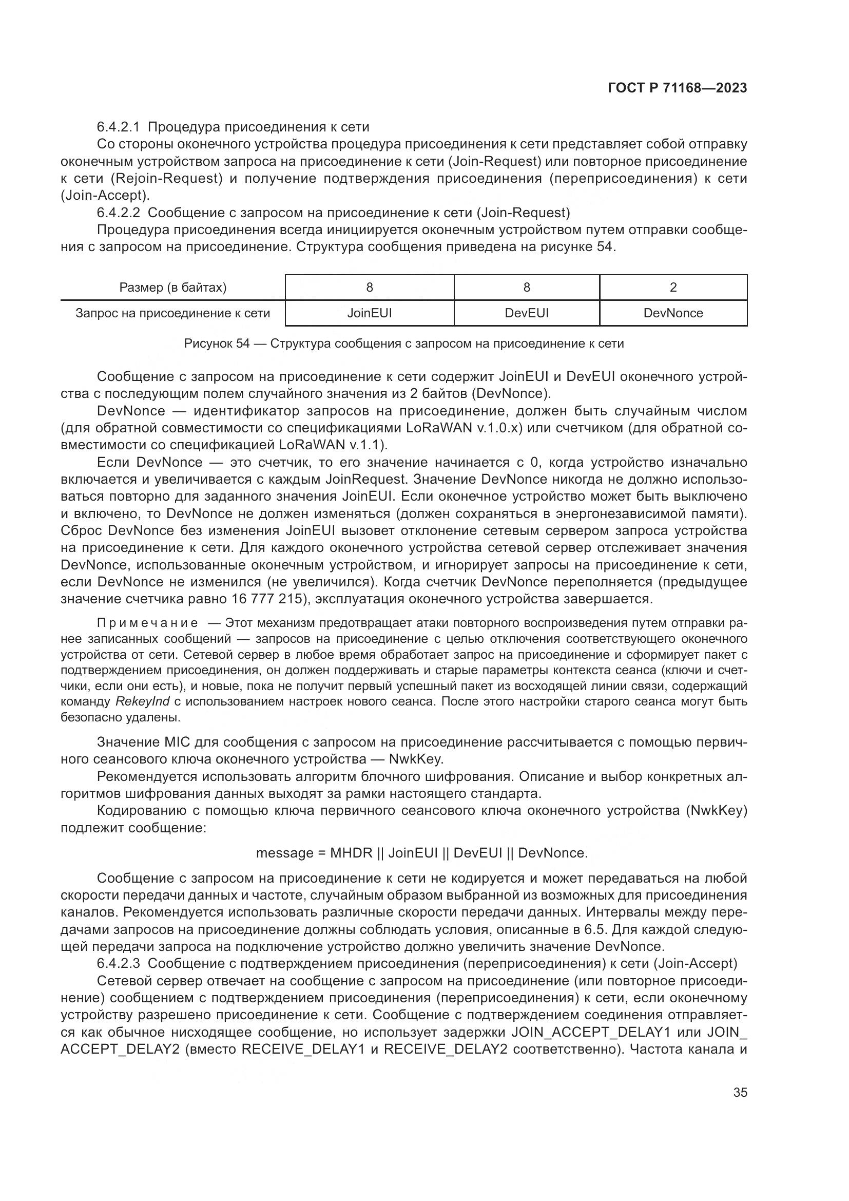 ГОСТ Р 71168-2023, страница 39