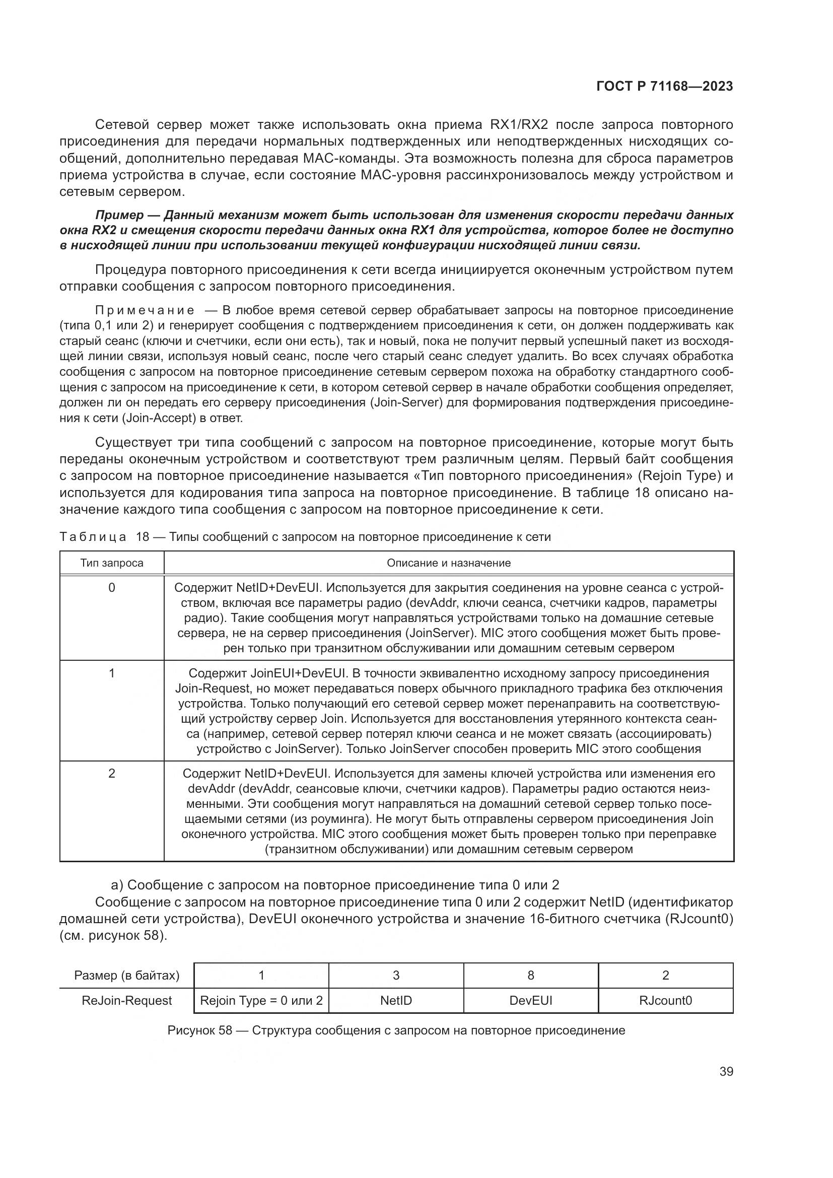 ГОСТ Р 71168-2023, страница 43