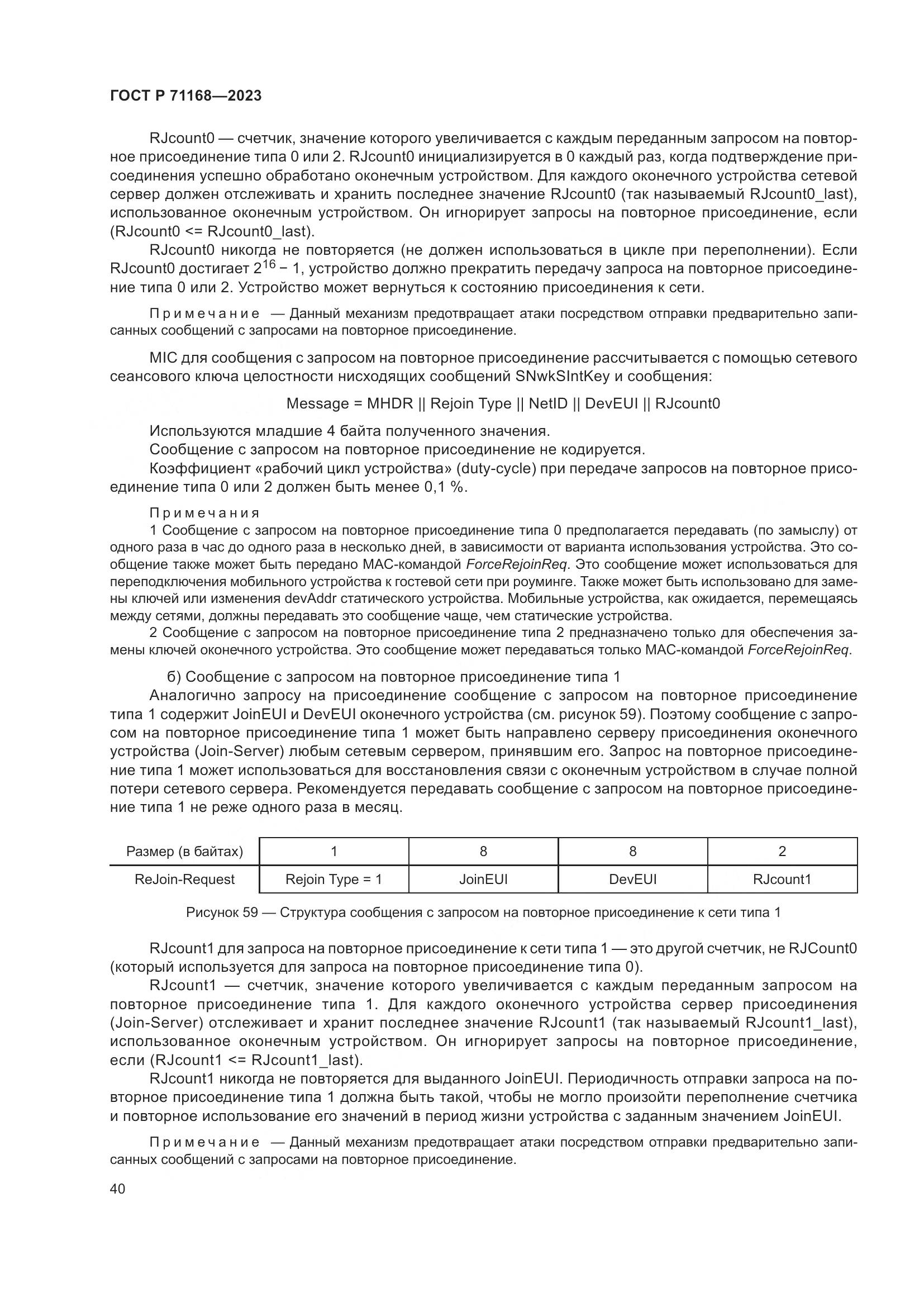 ГОСТ Р 71168-2023, страница 44