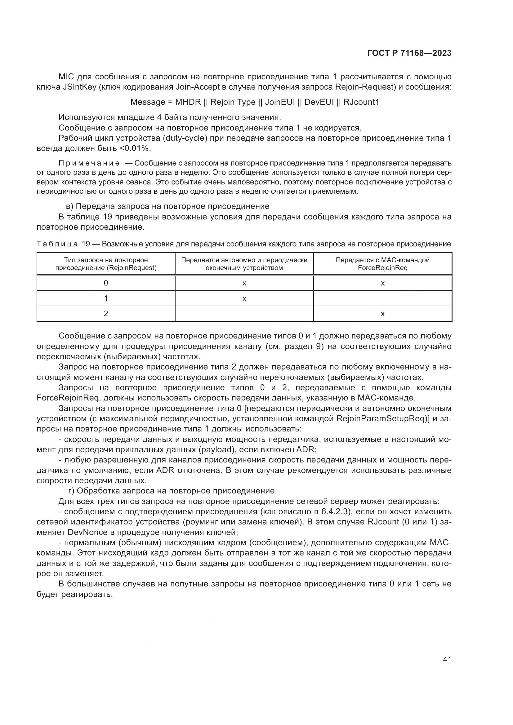 ГОСТ Р 71168-2023, страница 45