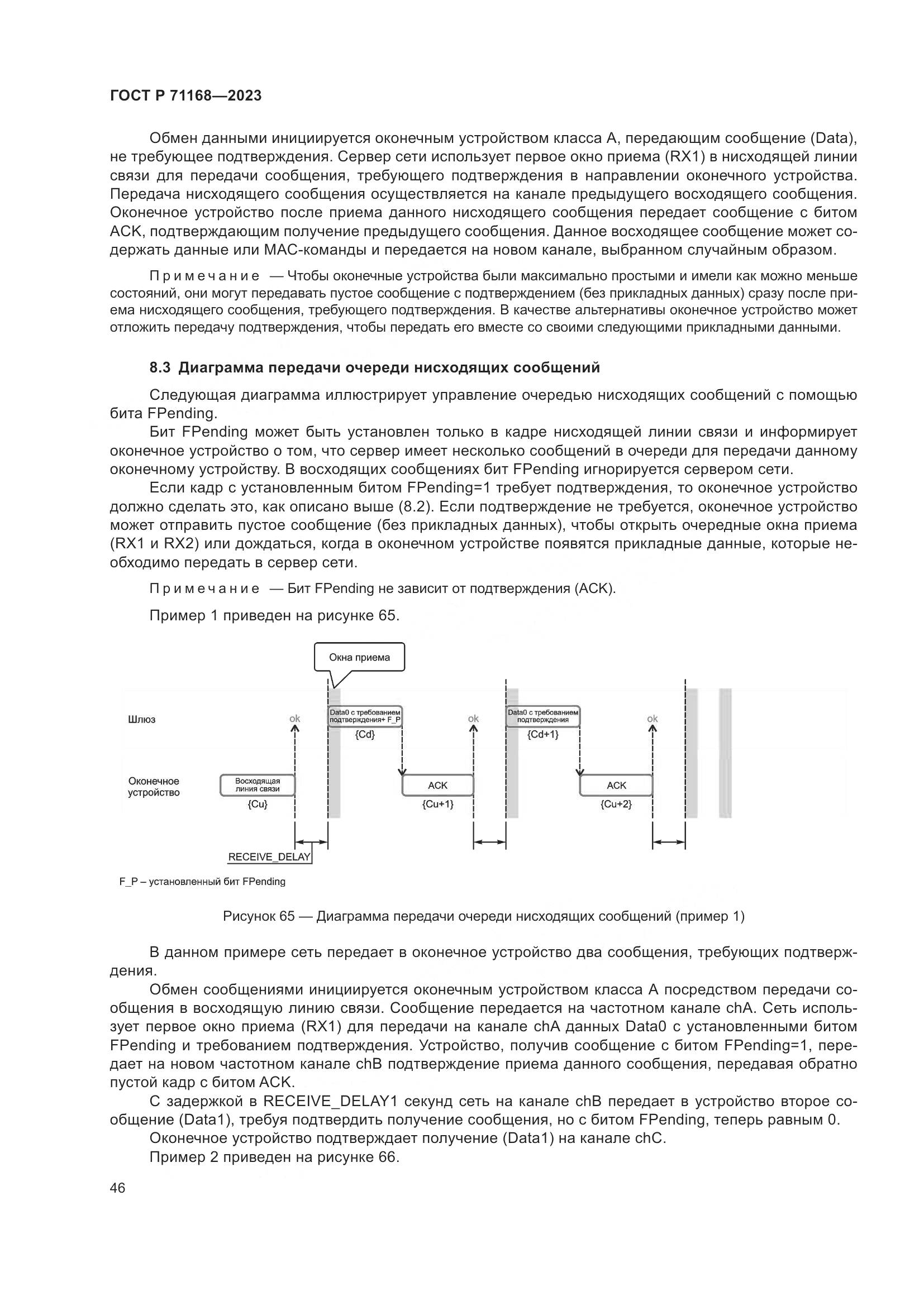 ГОСТ Р 71168-2023, страница 50
