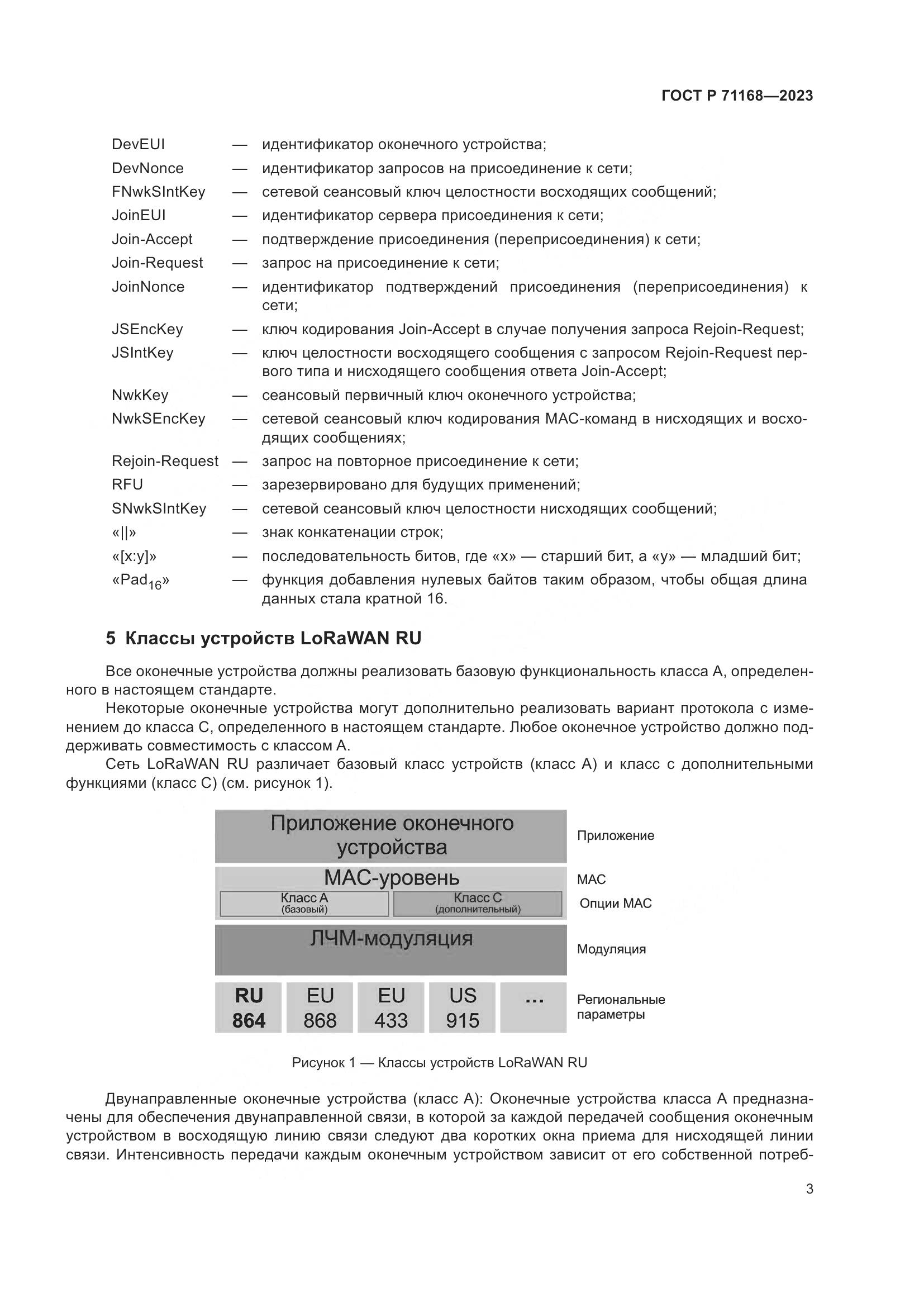 ГОСТ Р 71168-2023, страница 7