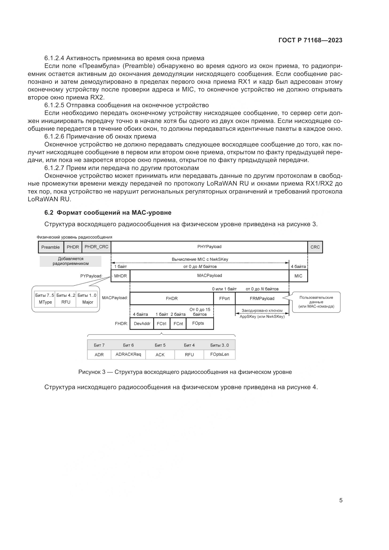 ГОСТ Р 71168-2023, страница 9