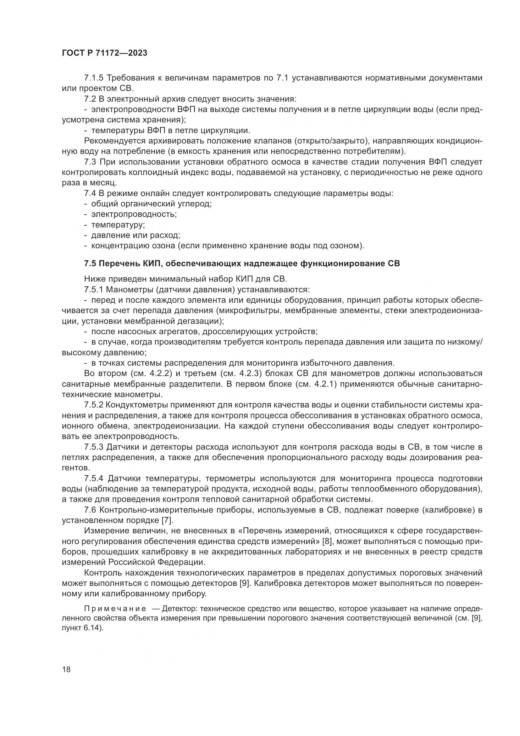 ГОСТ Р 71172-2023, страница 22