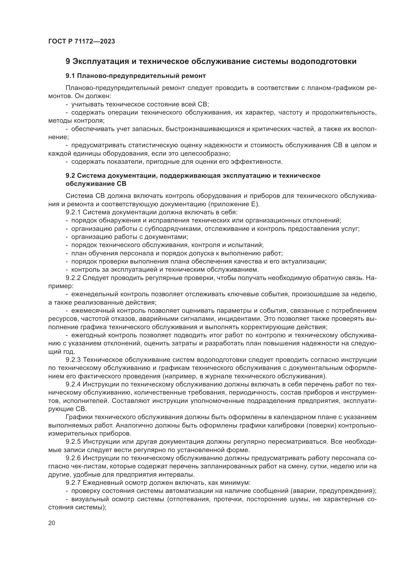 ГОСТ Р 71172-2023, страница 24
