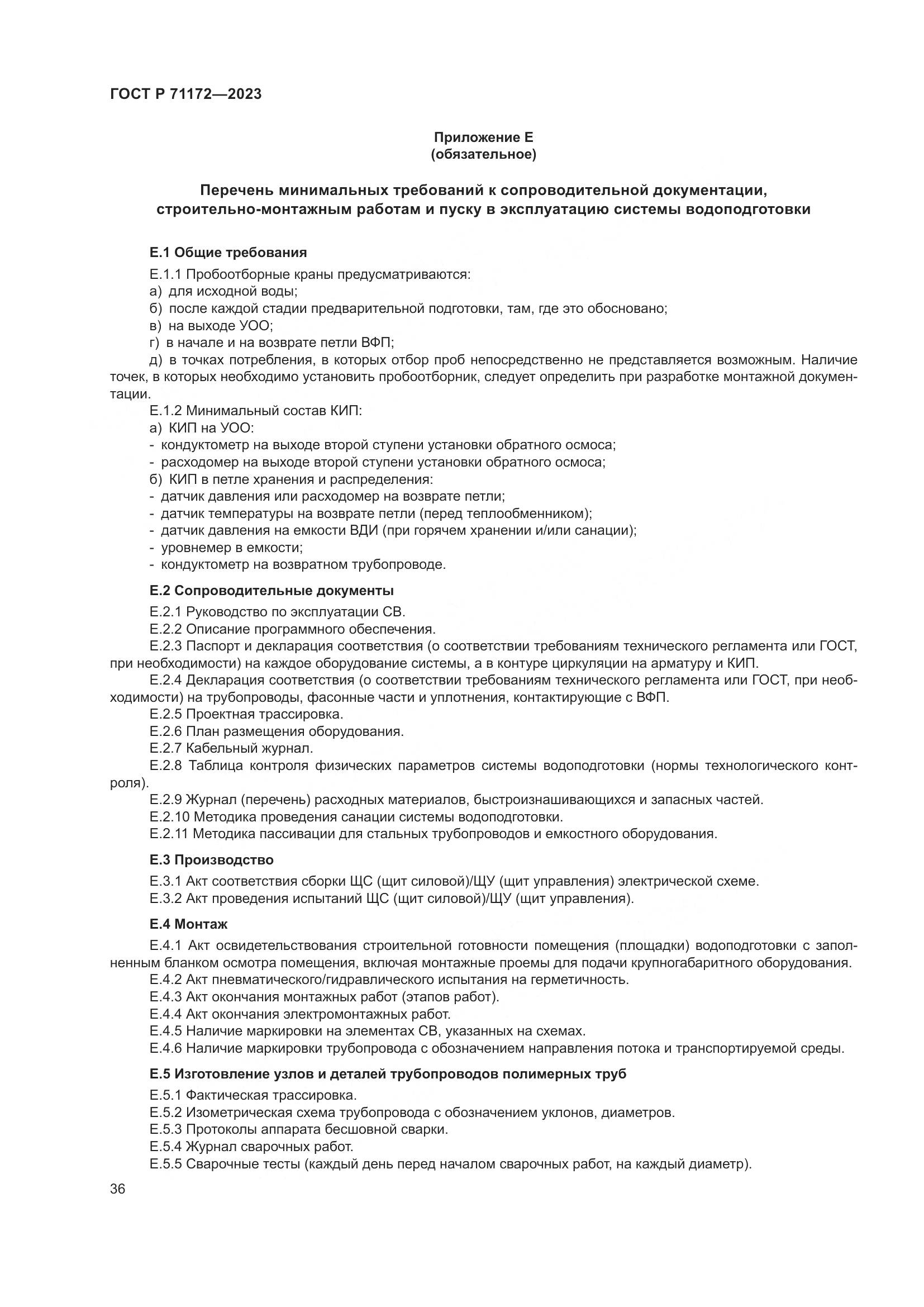 ГОСТ Р 71172-2023, страница 40