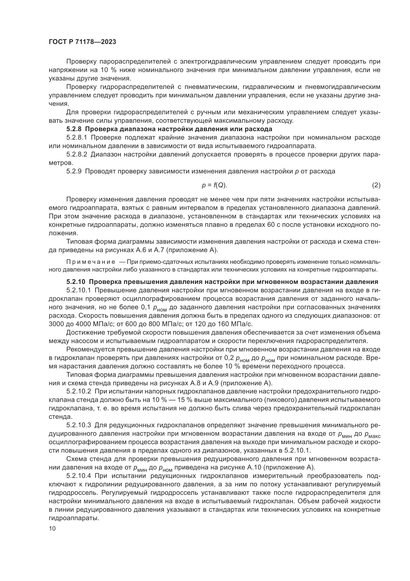 ГОСТ Р 71178-2023, страница 14