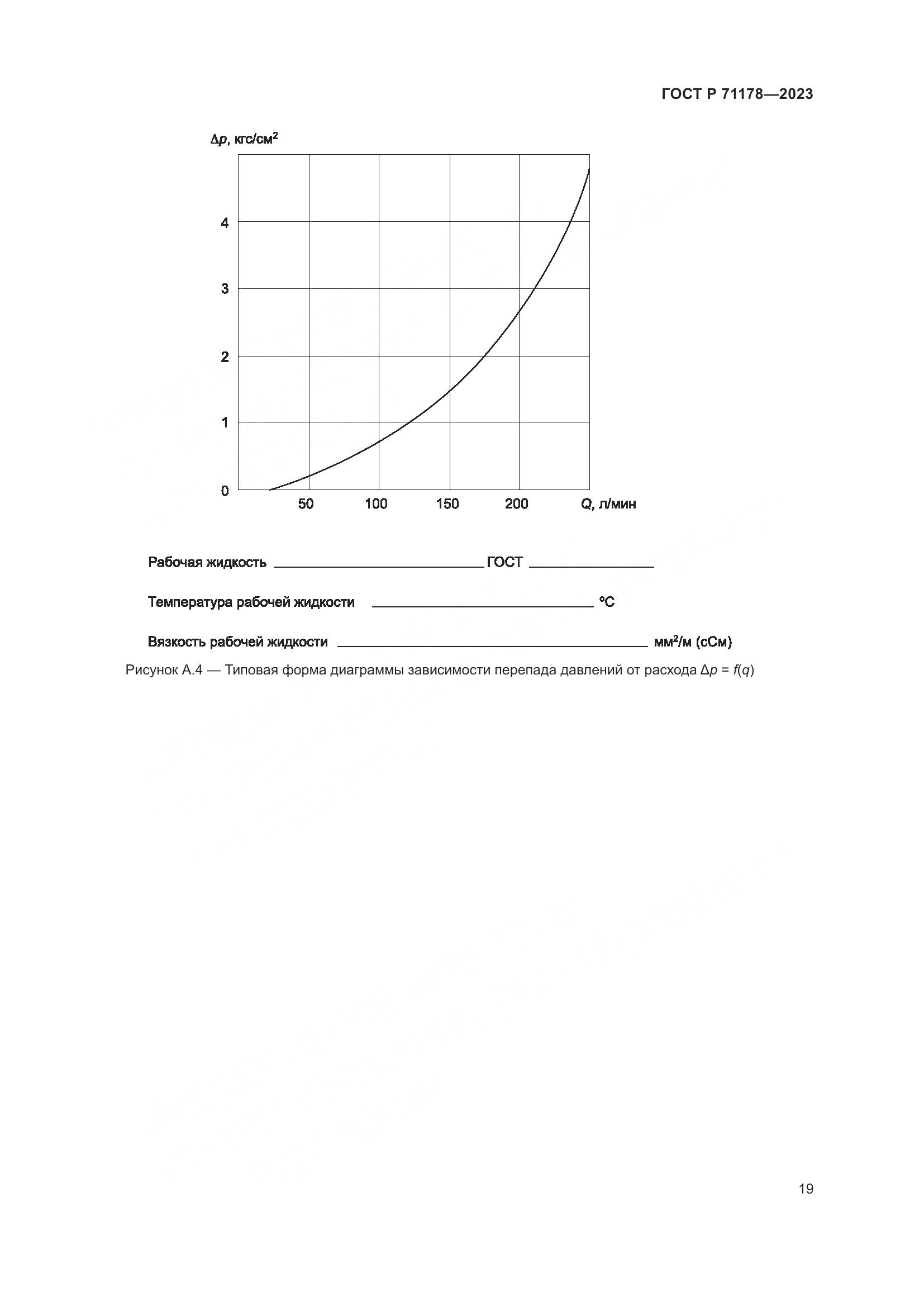 ГОСТ Р 71178-2023, страница 23