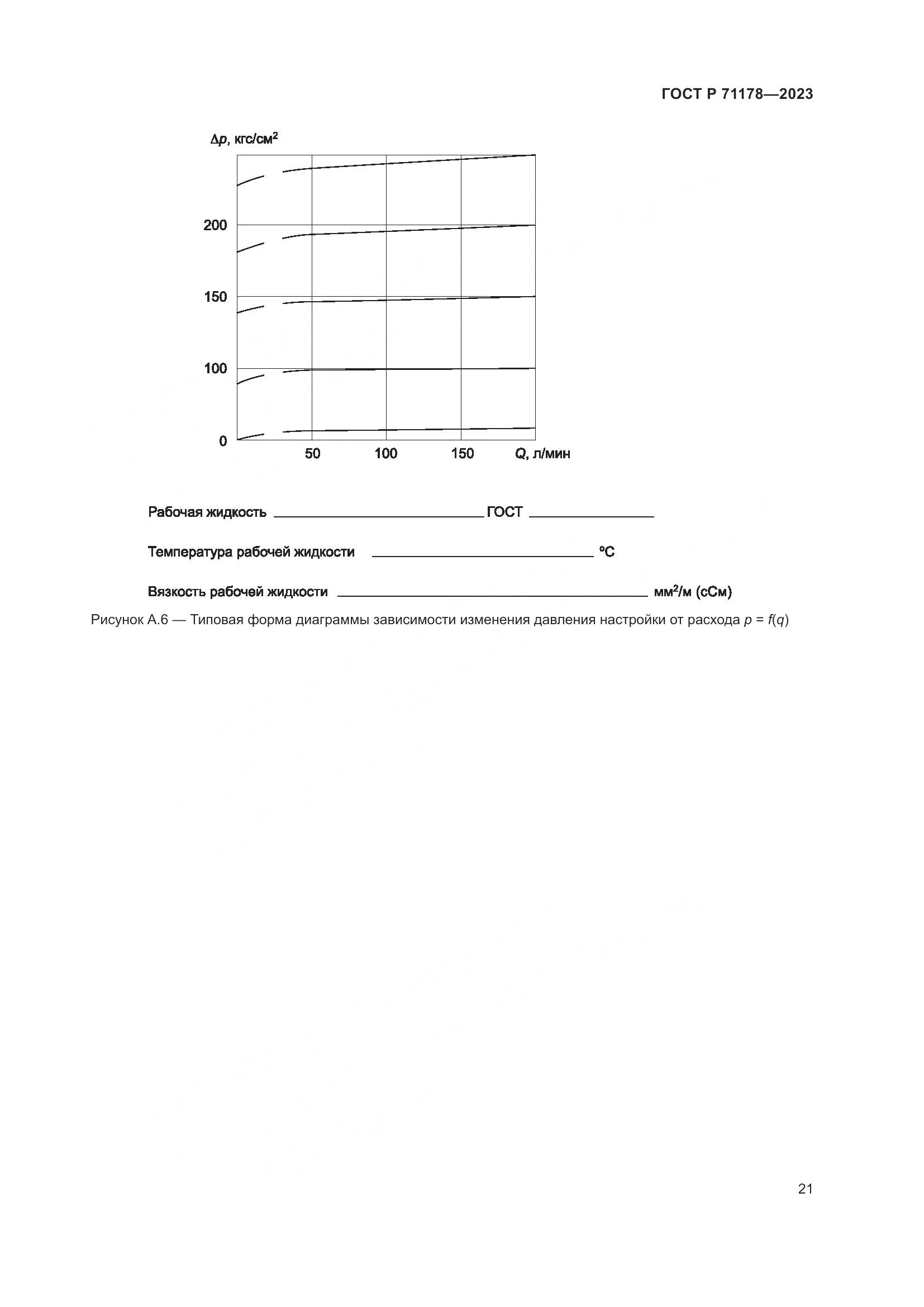 ГОСТ Р 71178-2023, страница 25