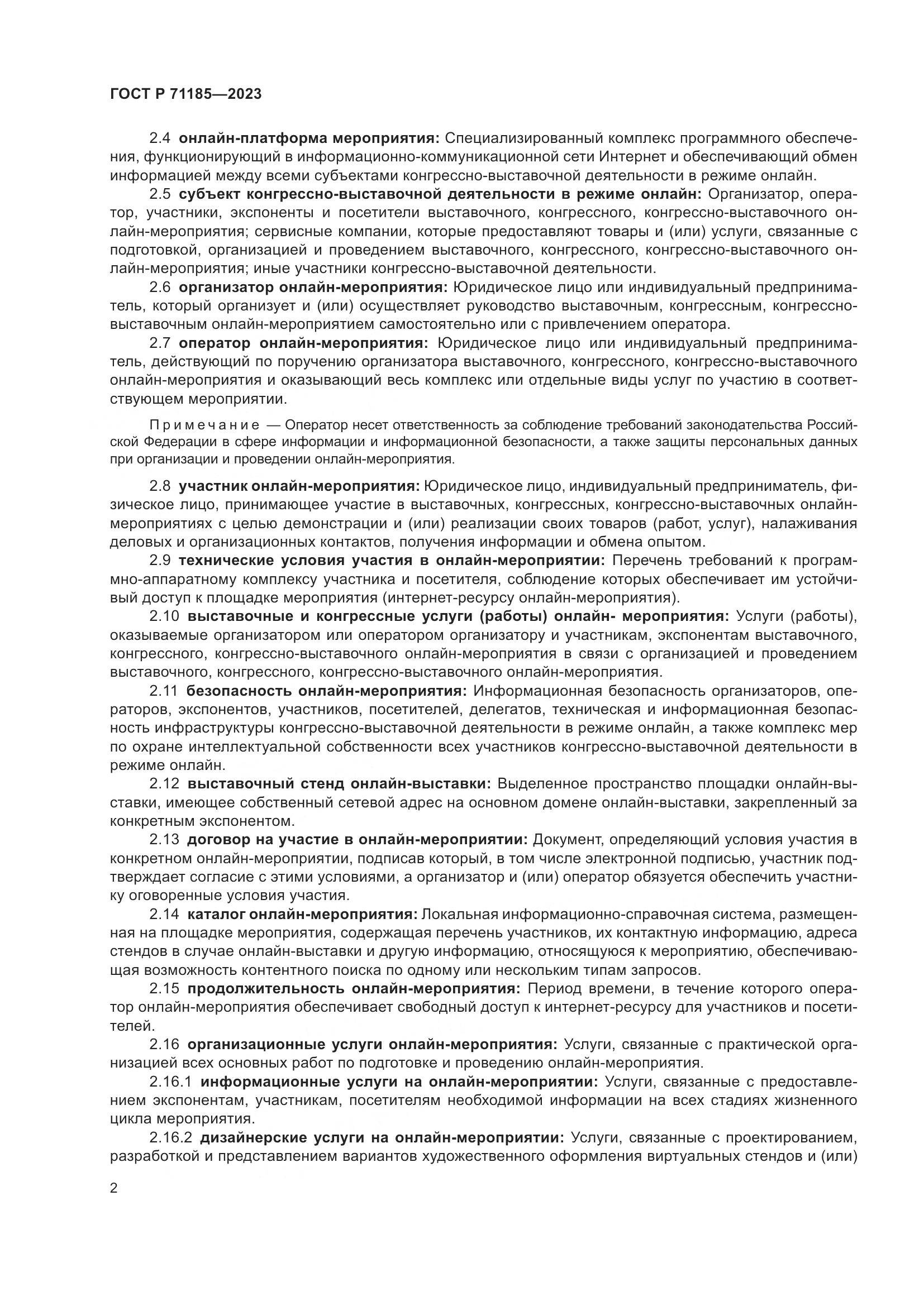 ГОСТ Р 71185-2023, страница 6