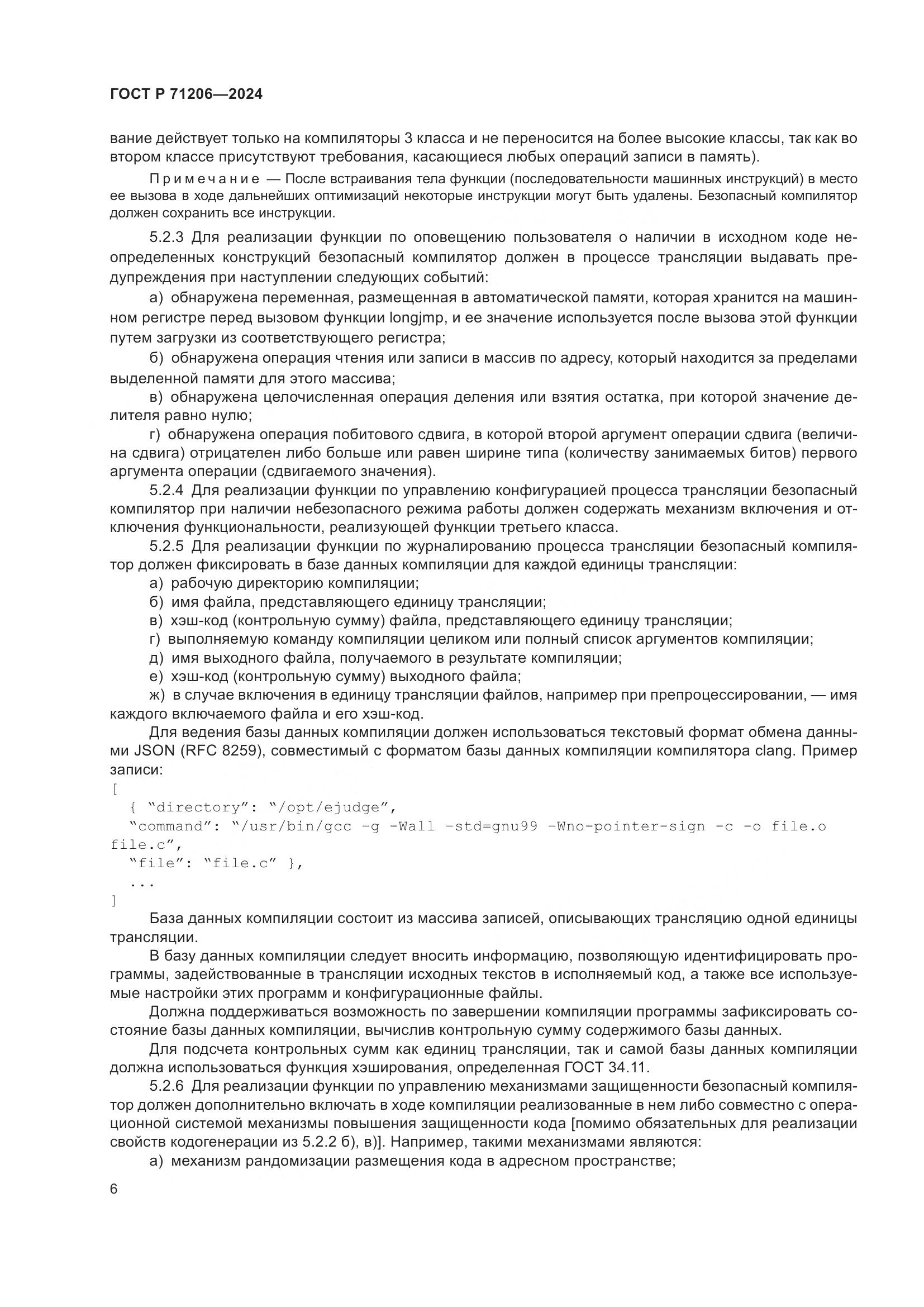 ГОСТ Р 71206-2024, страница 10