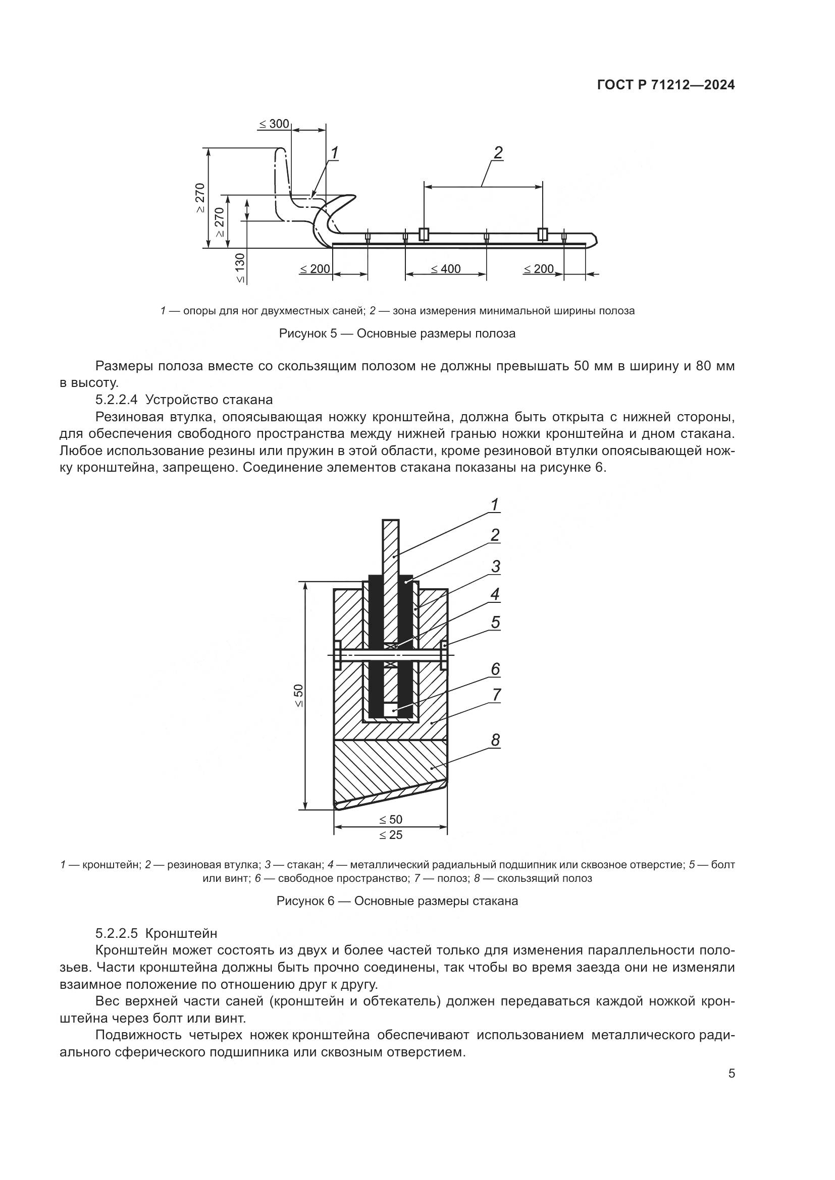 ГОСТ Р 71212-2024, страница 7