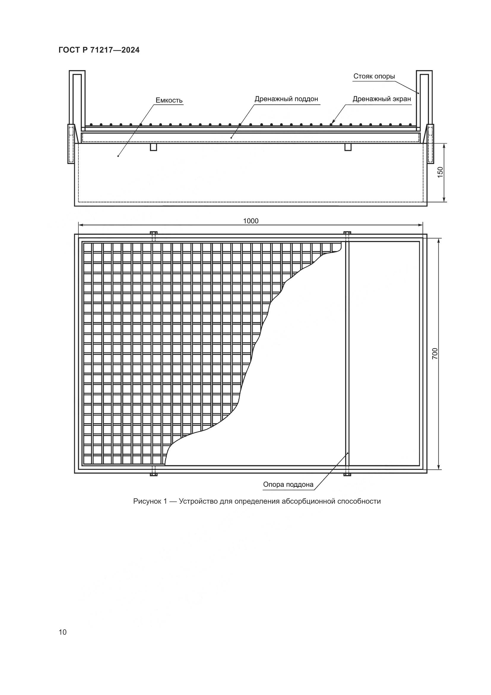 ГОСТ Р 71217-2024, страница 14