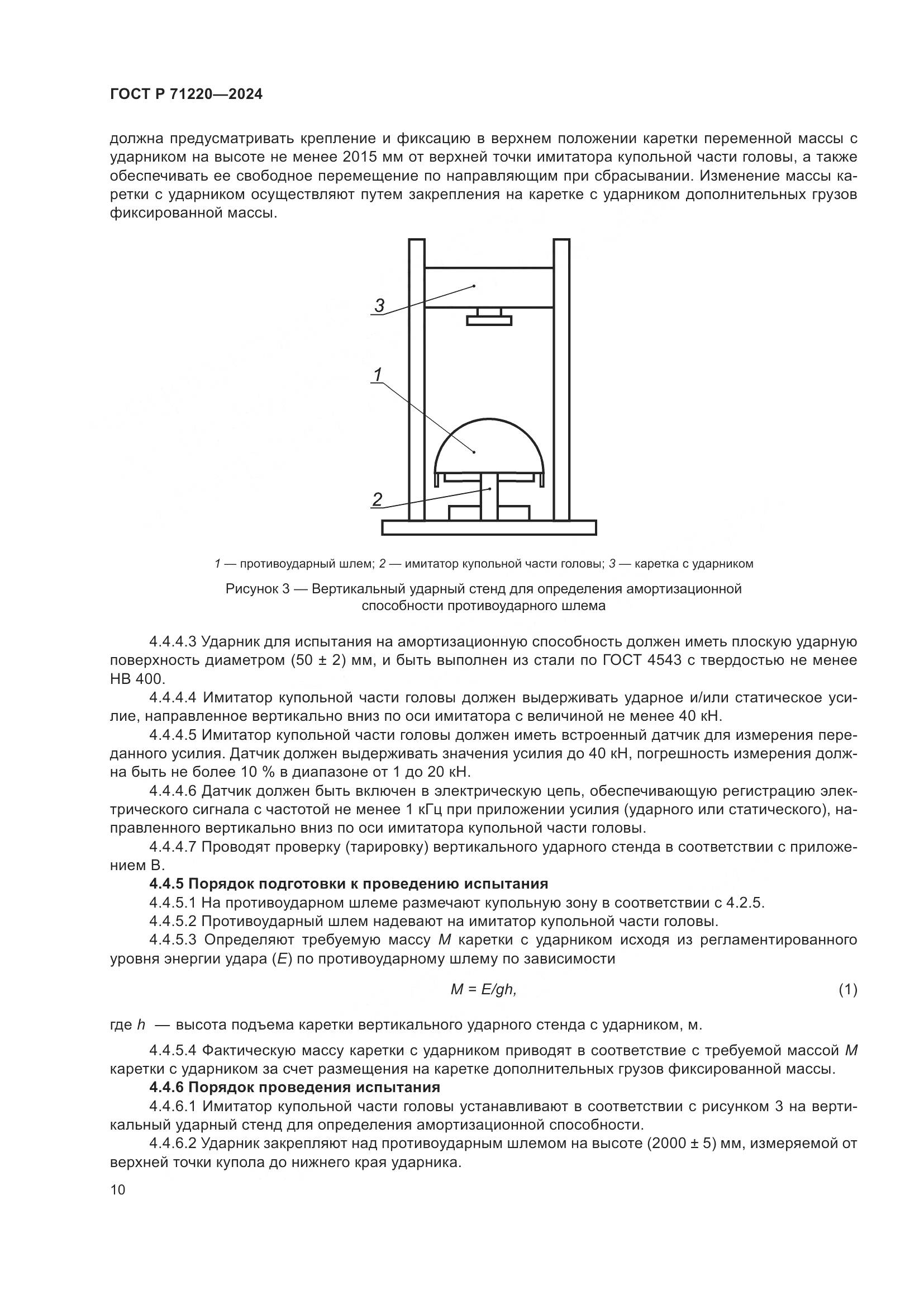 ГОСТ Р 71220-2024, страница 14
