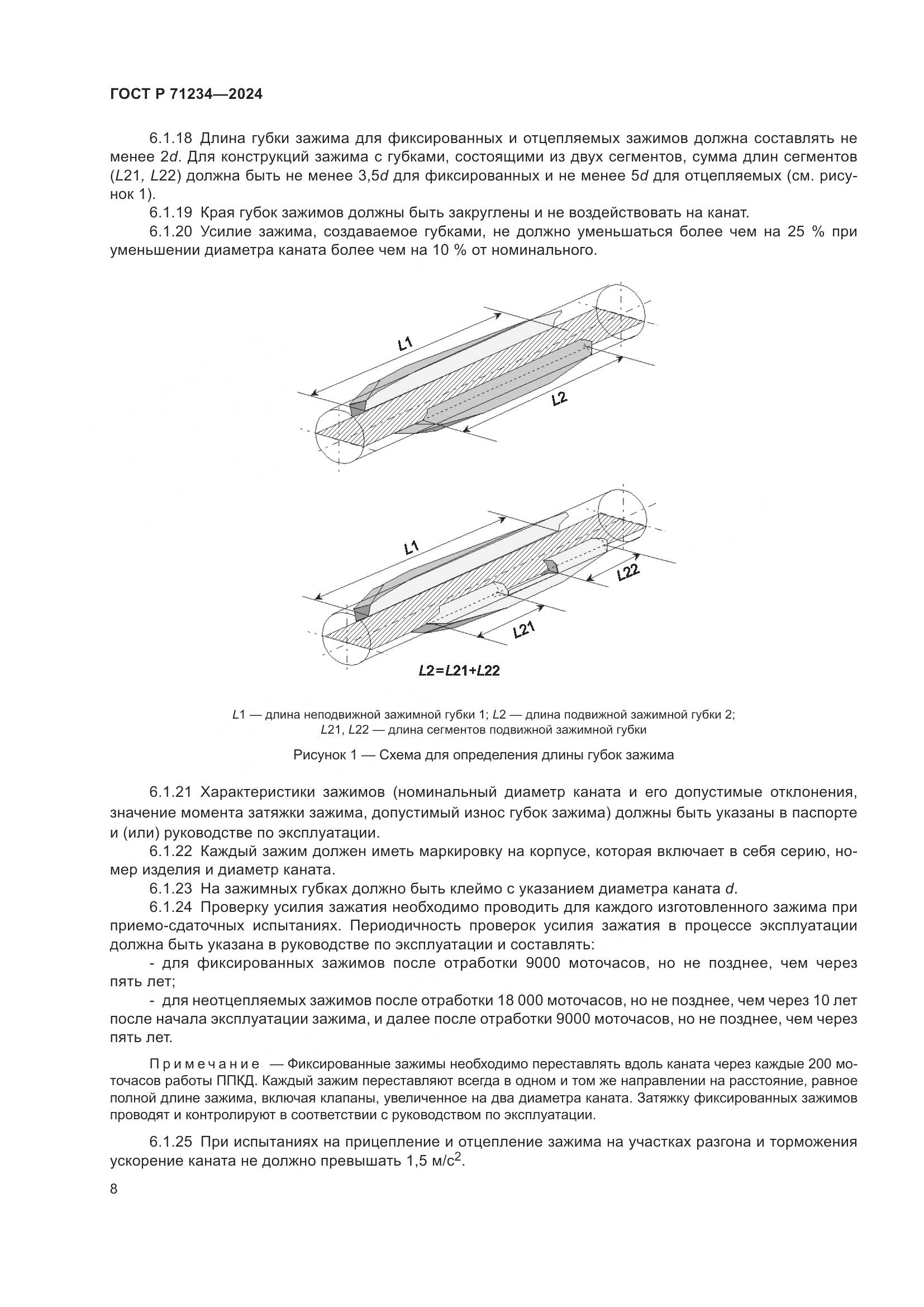 ГОСТ Р 71234-2024, страница 13