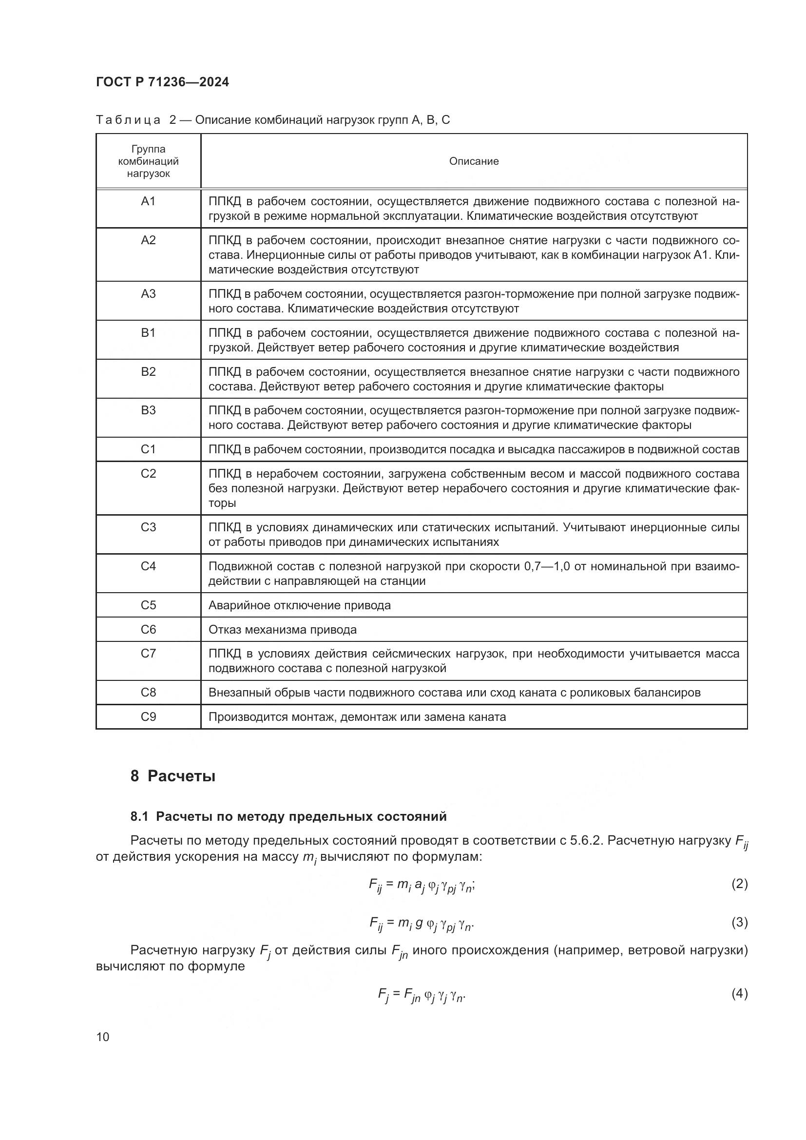 ГОСТ Р 71236-2024, страница 15