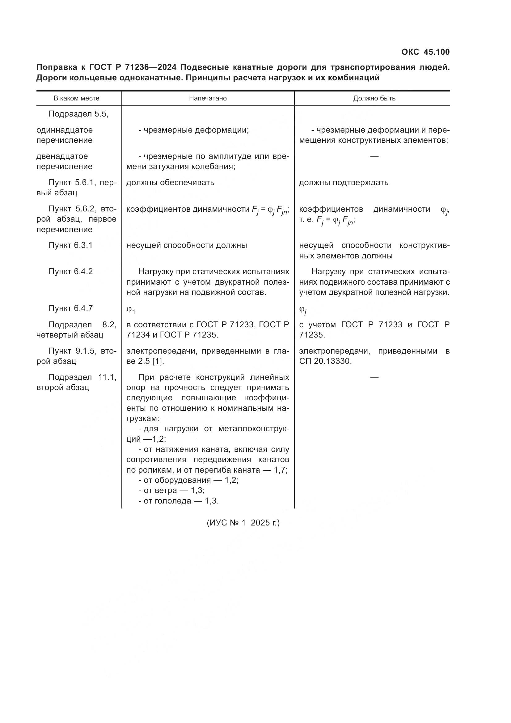 ГОСТ Р 71236-2024, страница 4