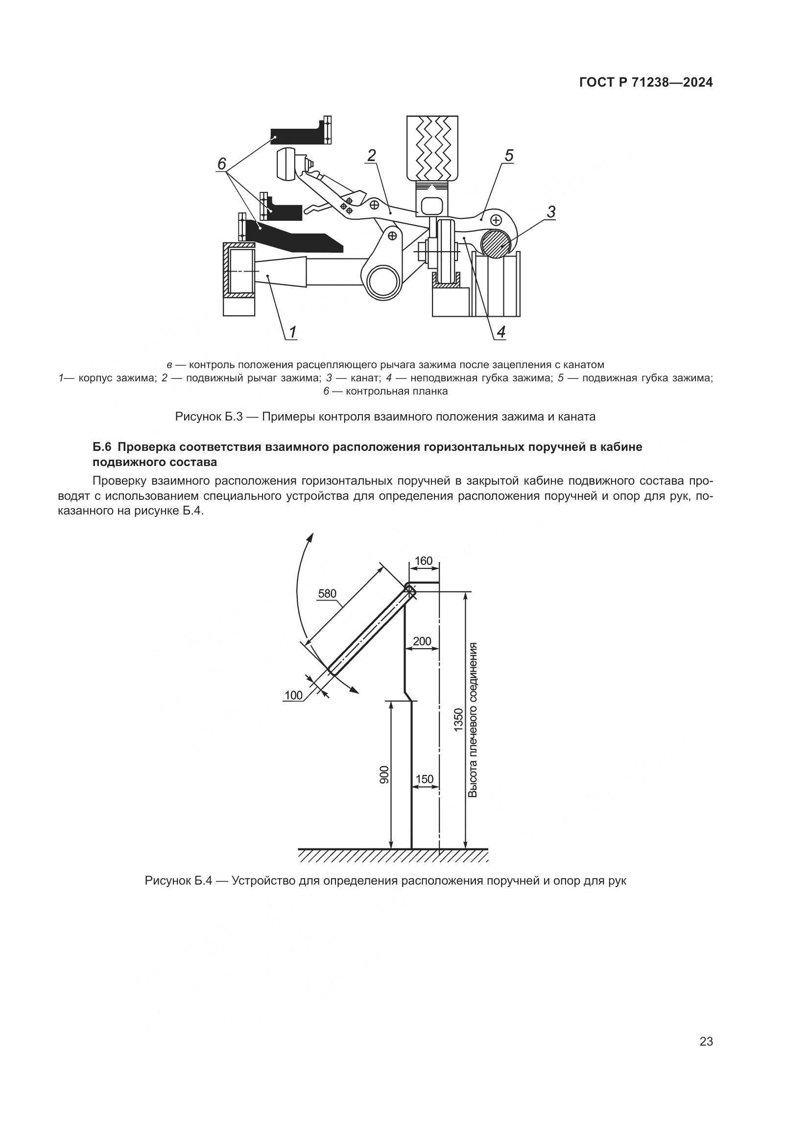 ГОСТ Р 71238-2024, страница 28
