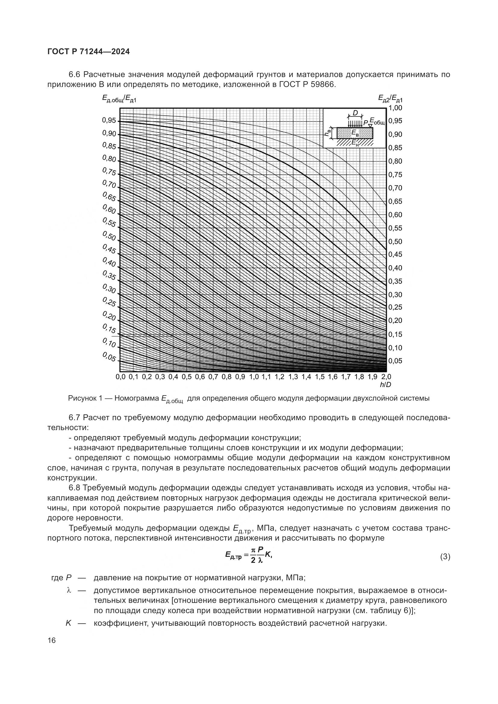 ГОСТ Р 71244-2024, страница 20