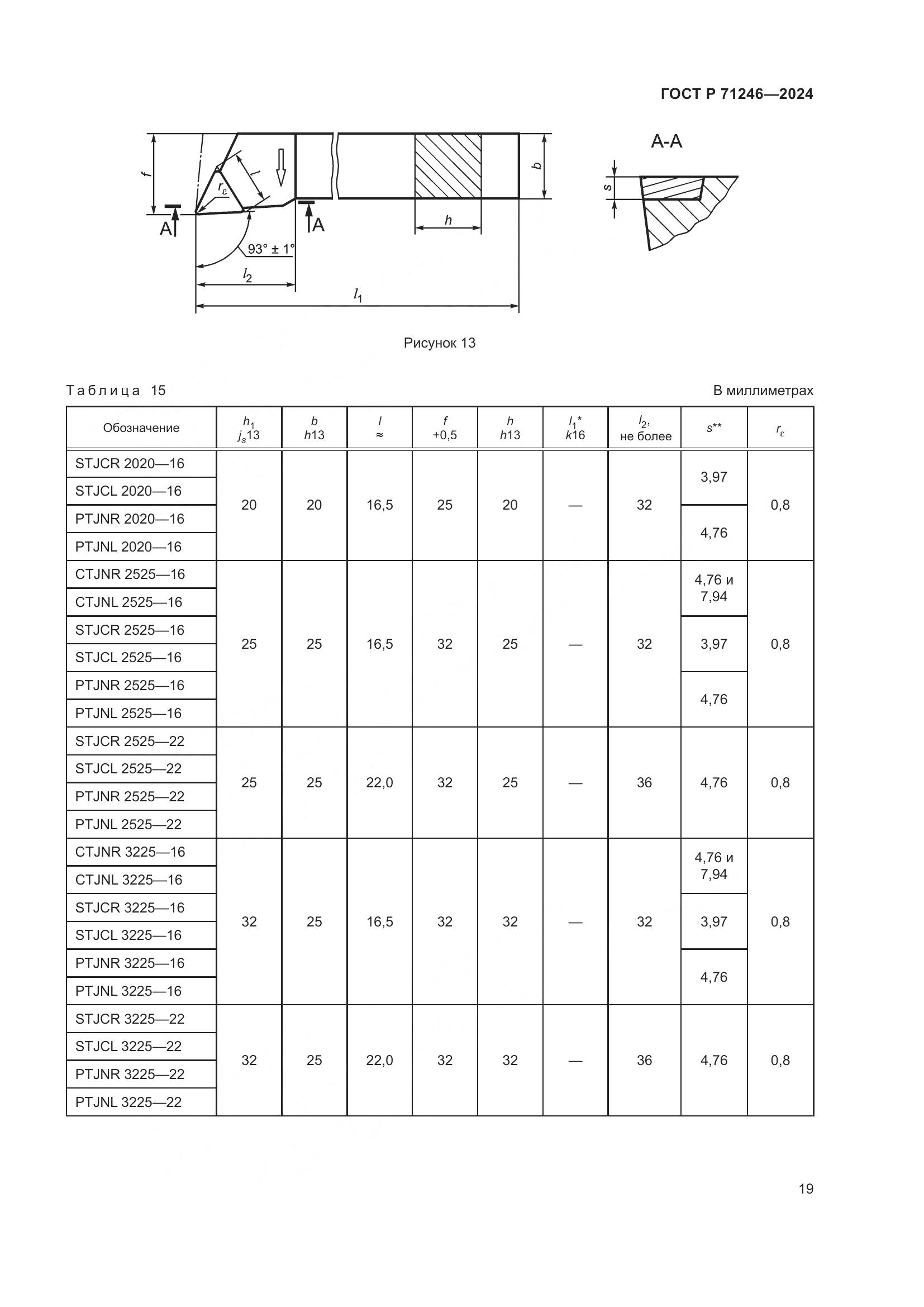 ГОСТ Р 71246-2024, страница 23