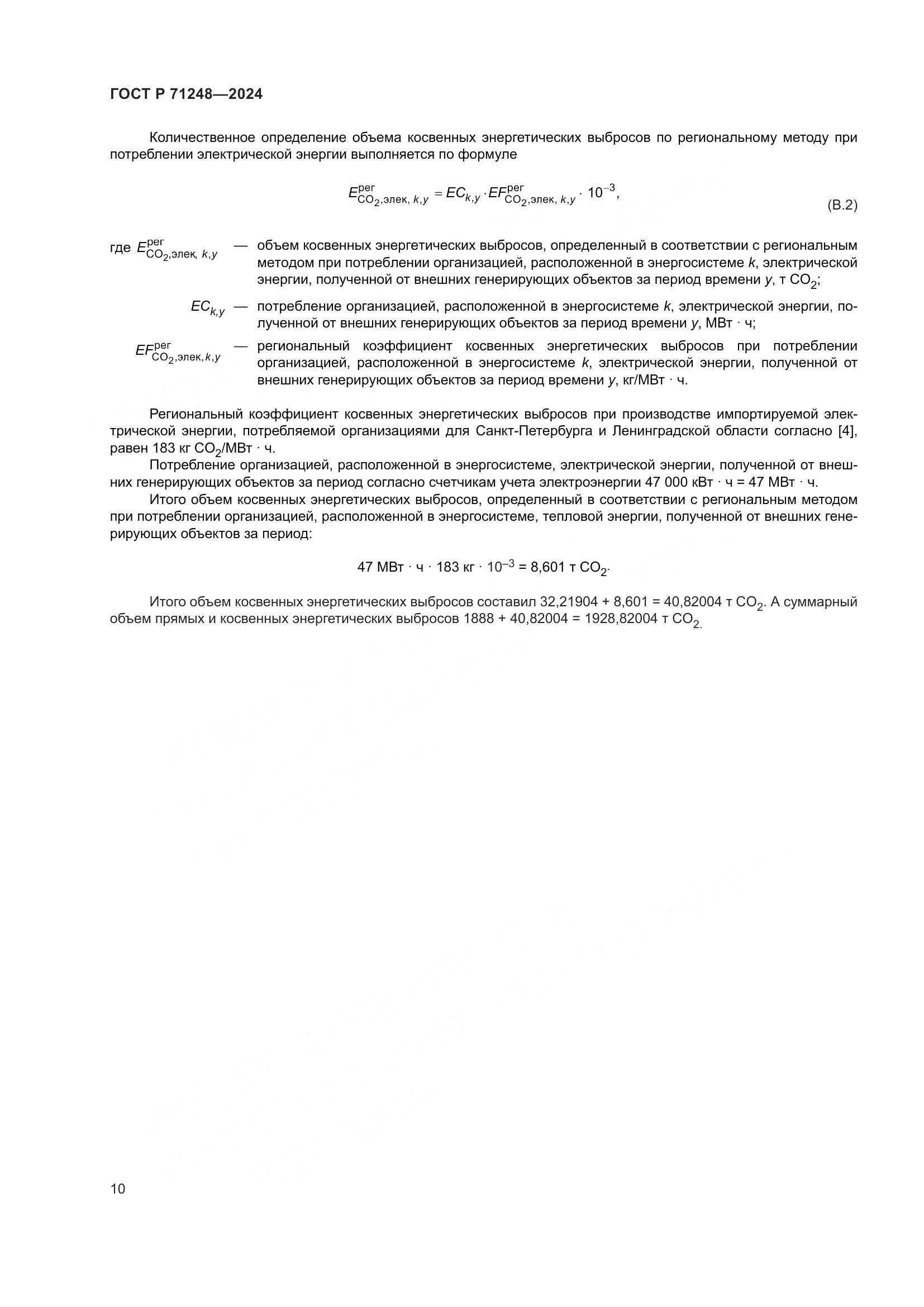 ГОСТ Р 71248-2024, страница 14