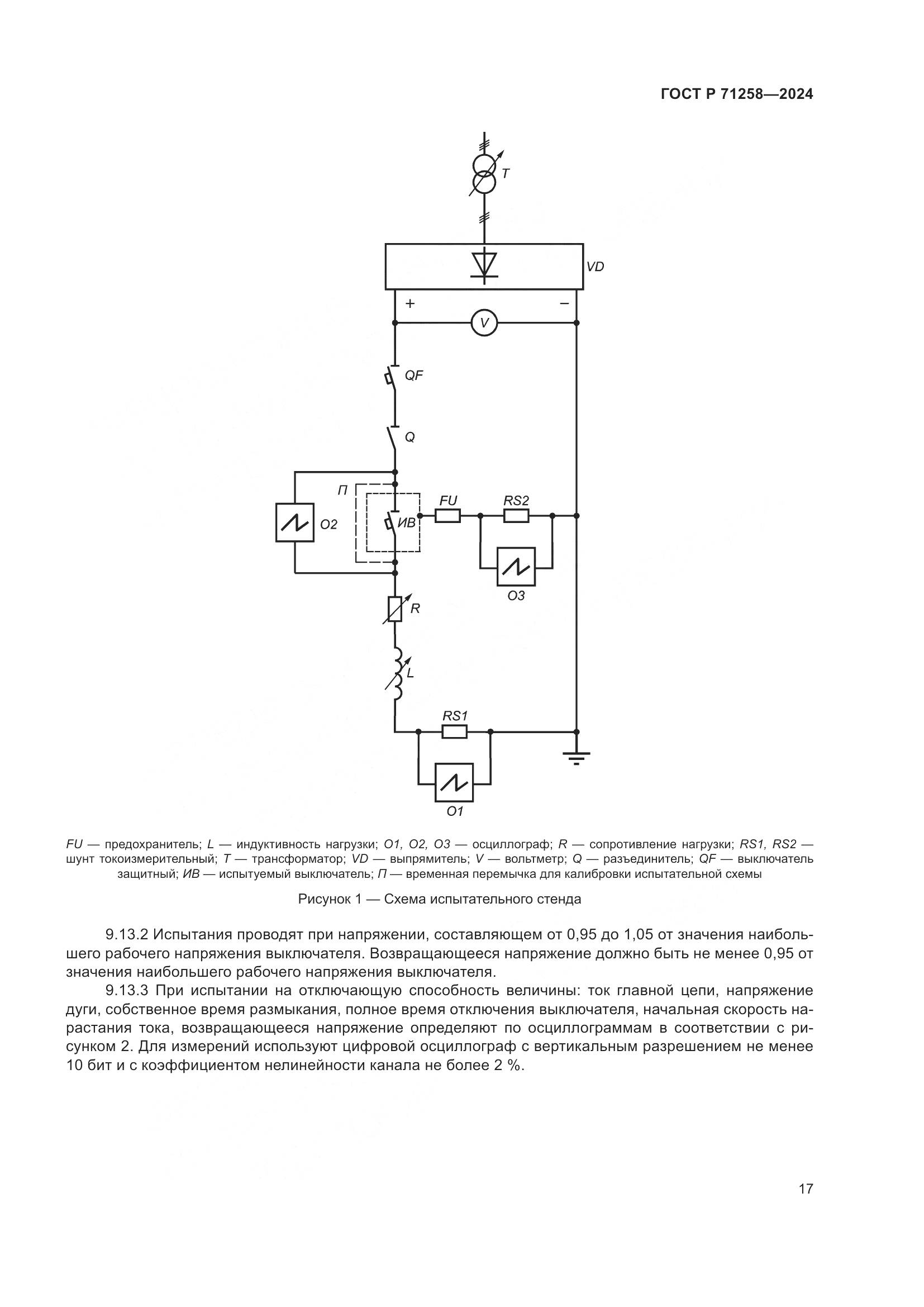 ГОСТ Р 71258-2024, страница 21