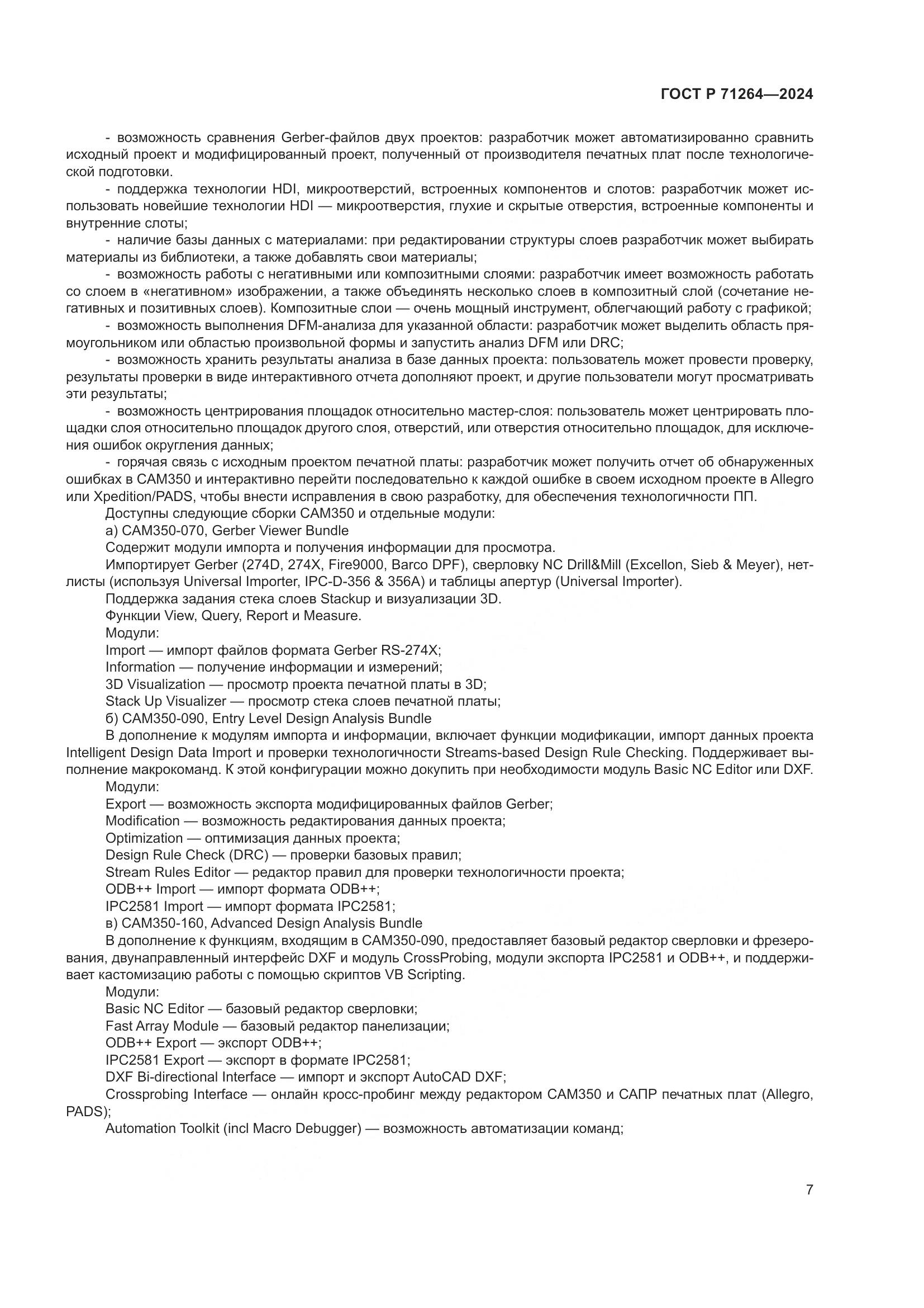 ГОСТ Р 71264-2024, страница 11