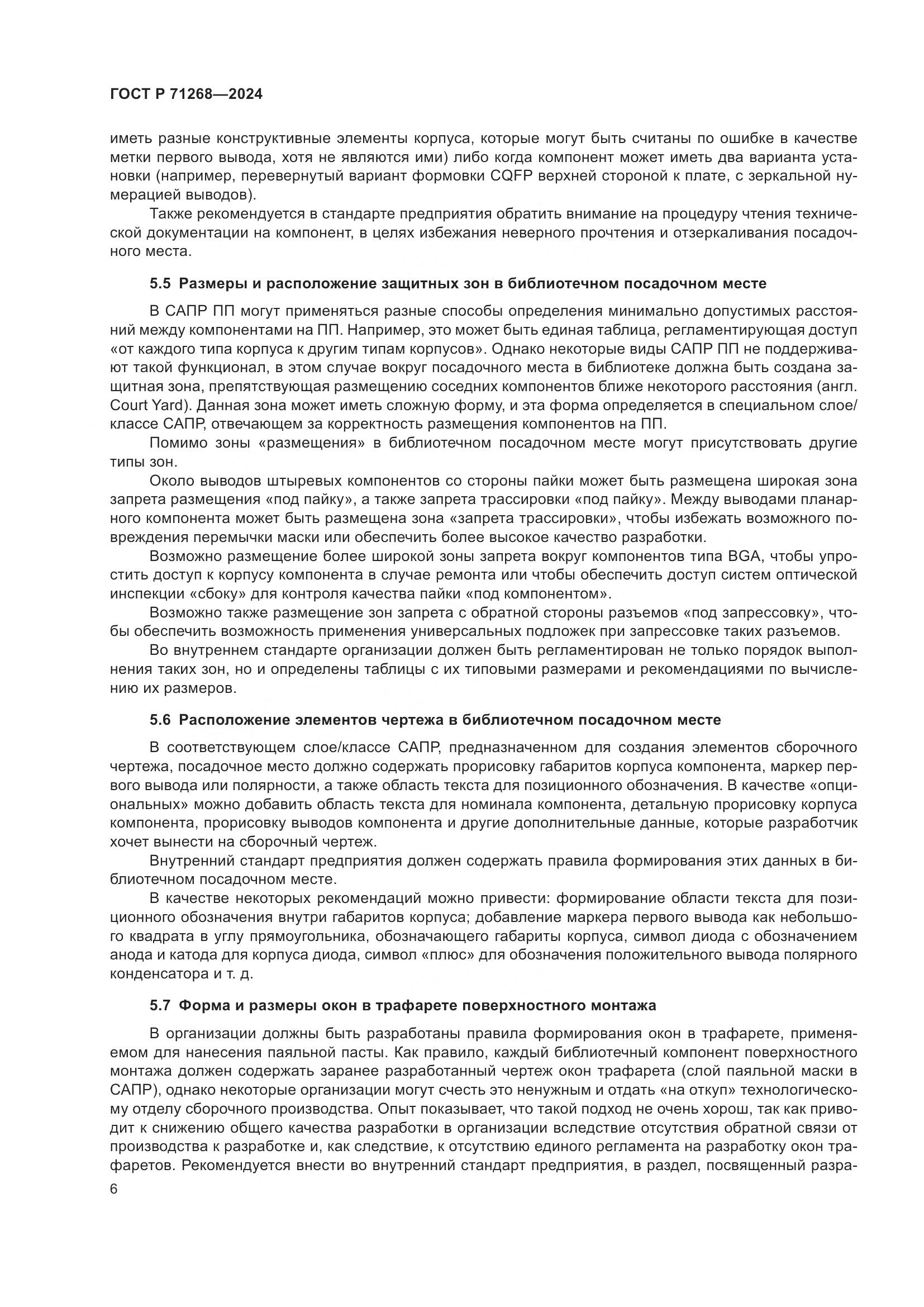 ГОСТ Р 71268-2024, страница 10