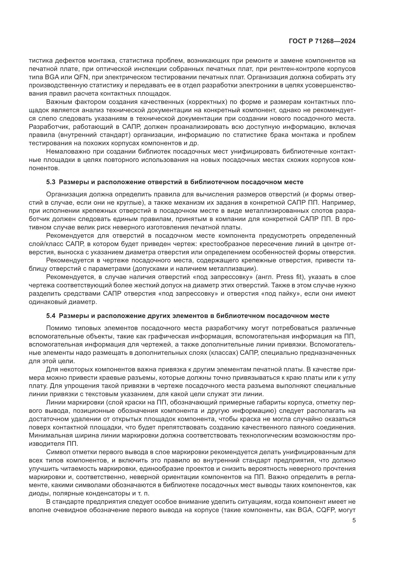 ГОСТ Р 71268-2024, страница 9