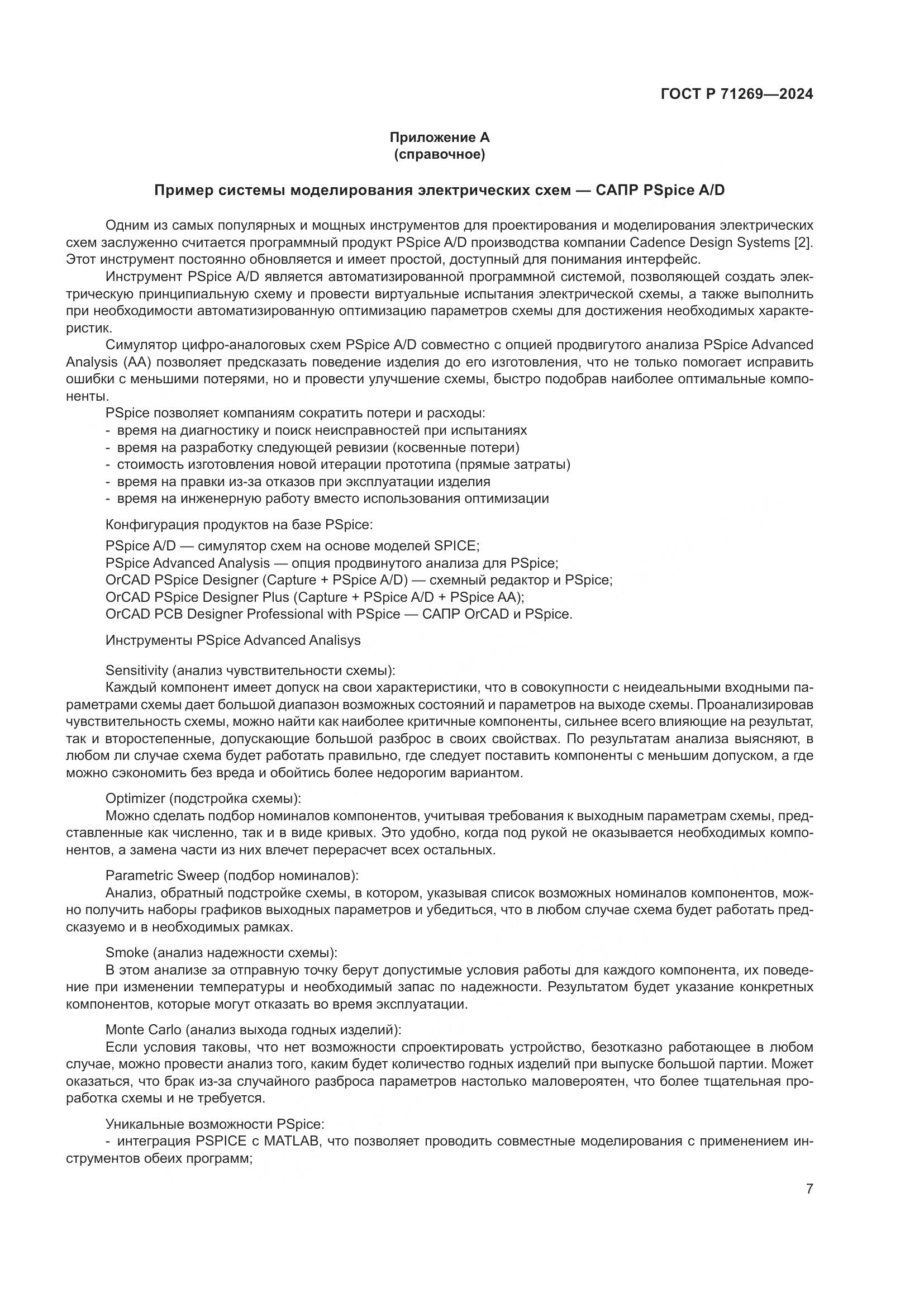 ГОСТ Р 71269-2024, страница 11